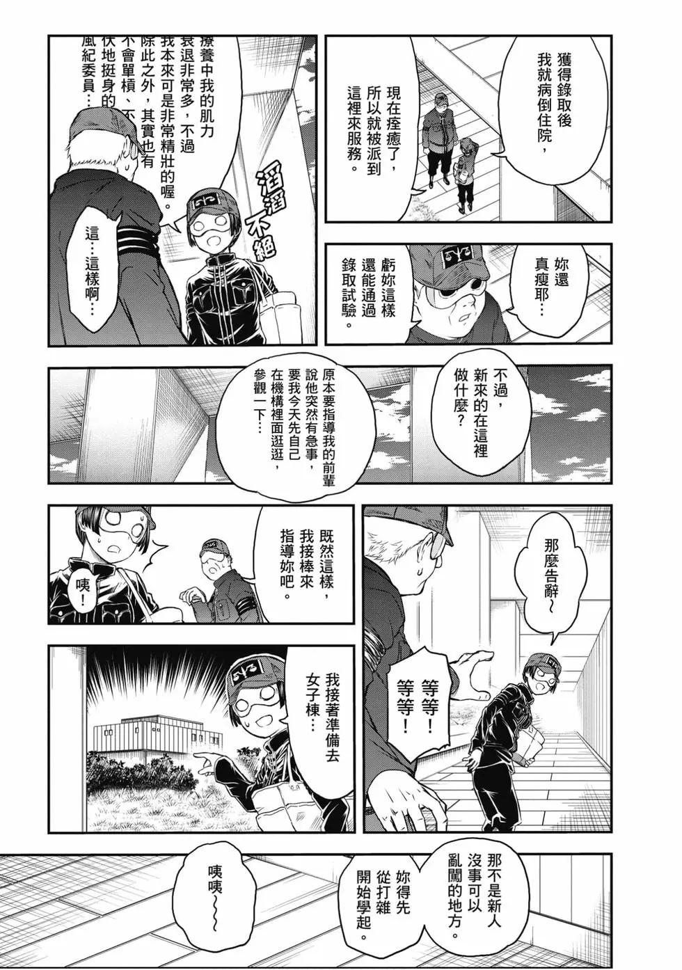 《科学超电磁炮》第16卷 第40页
