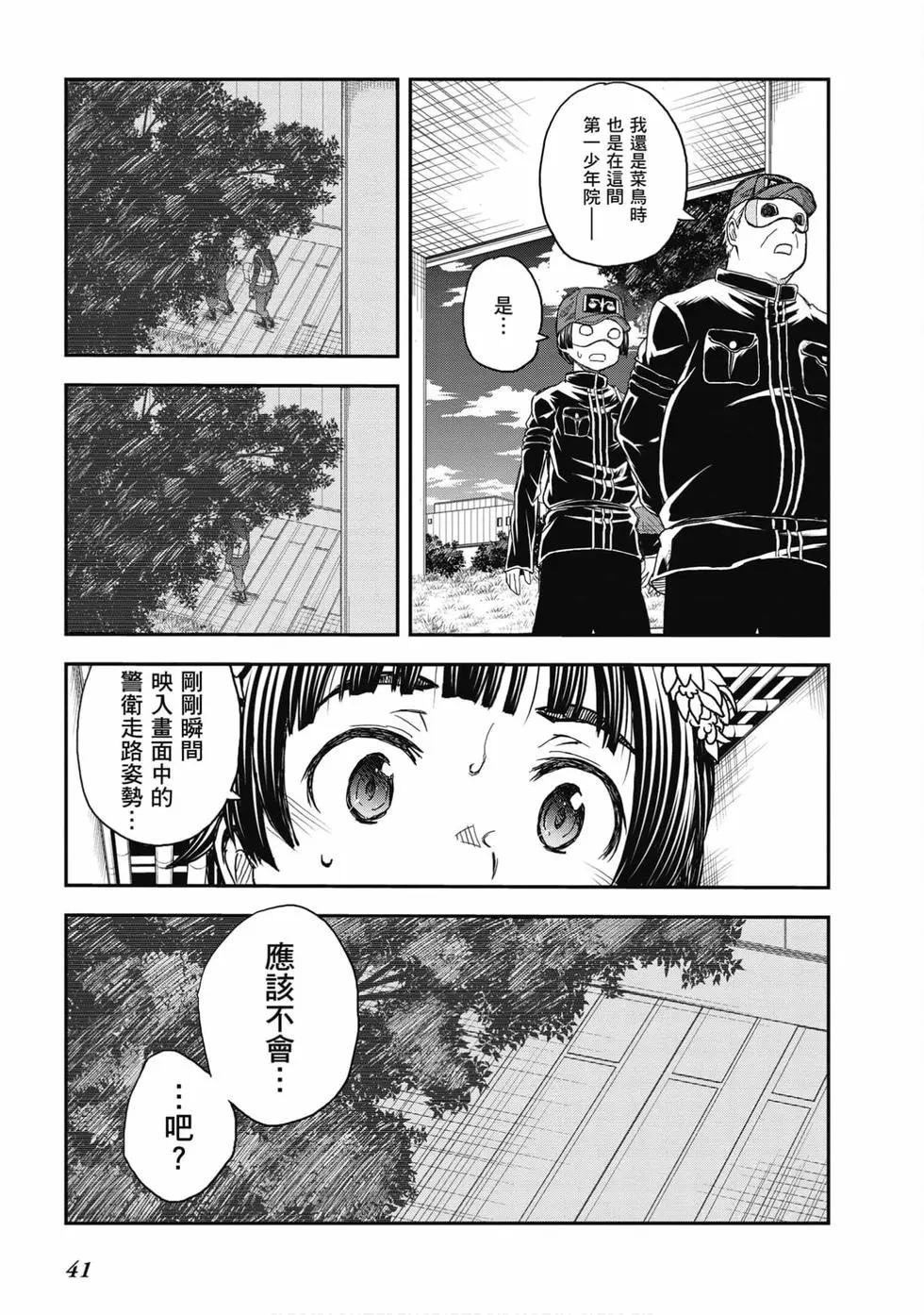 《科学超电磁炮》第16卷 第42页
