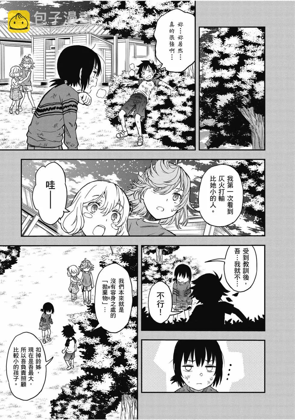 《科学超电磁炮》第16卷 第46页