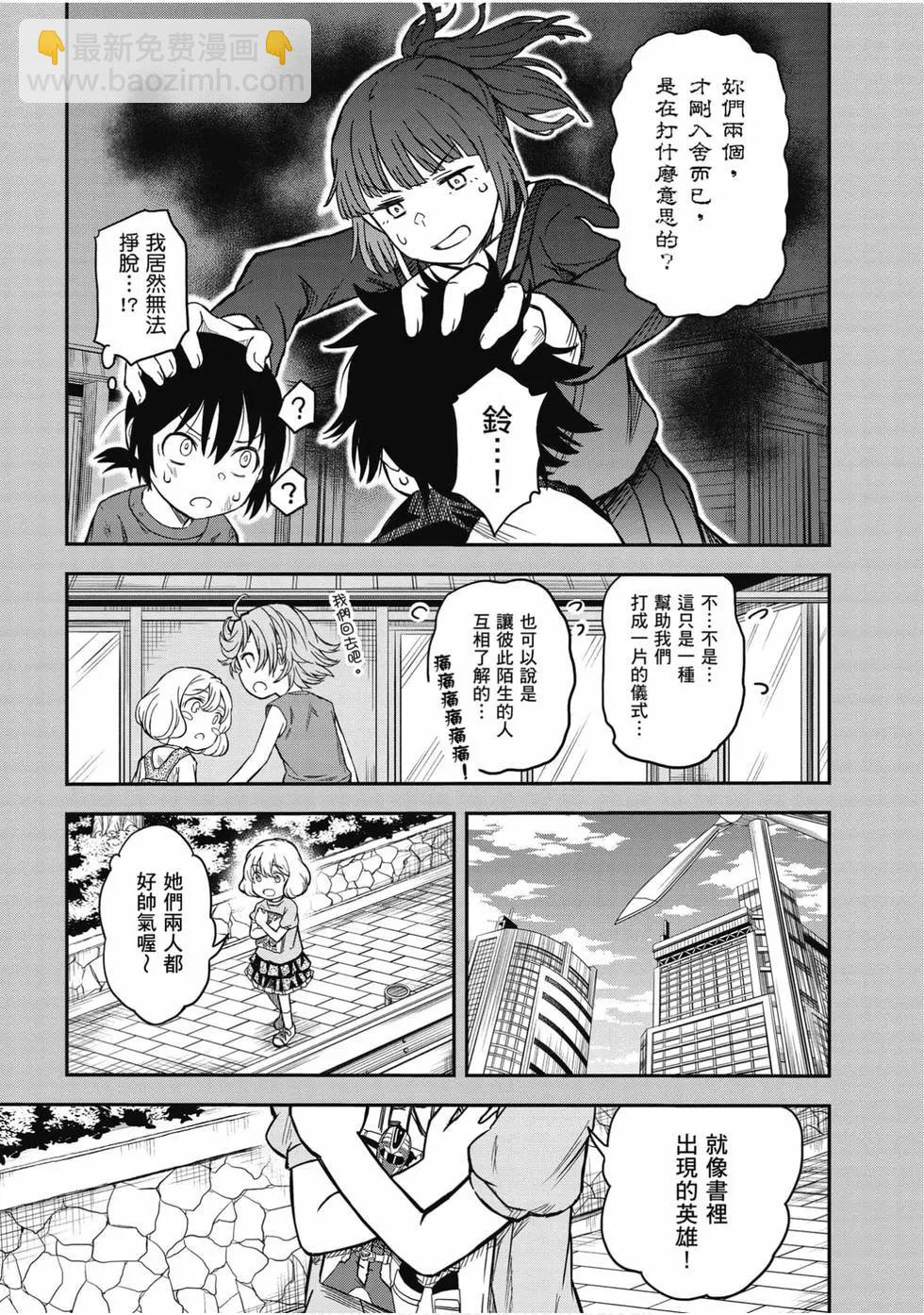 《科学超电磁炮》第16卷 第48页