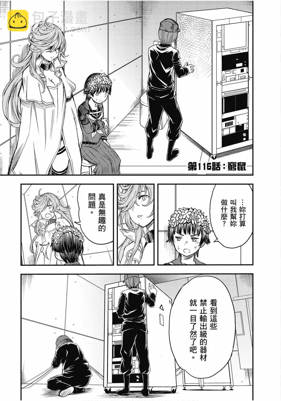 《科学超电磁炮》第16卷 第4页