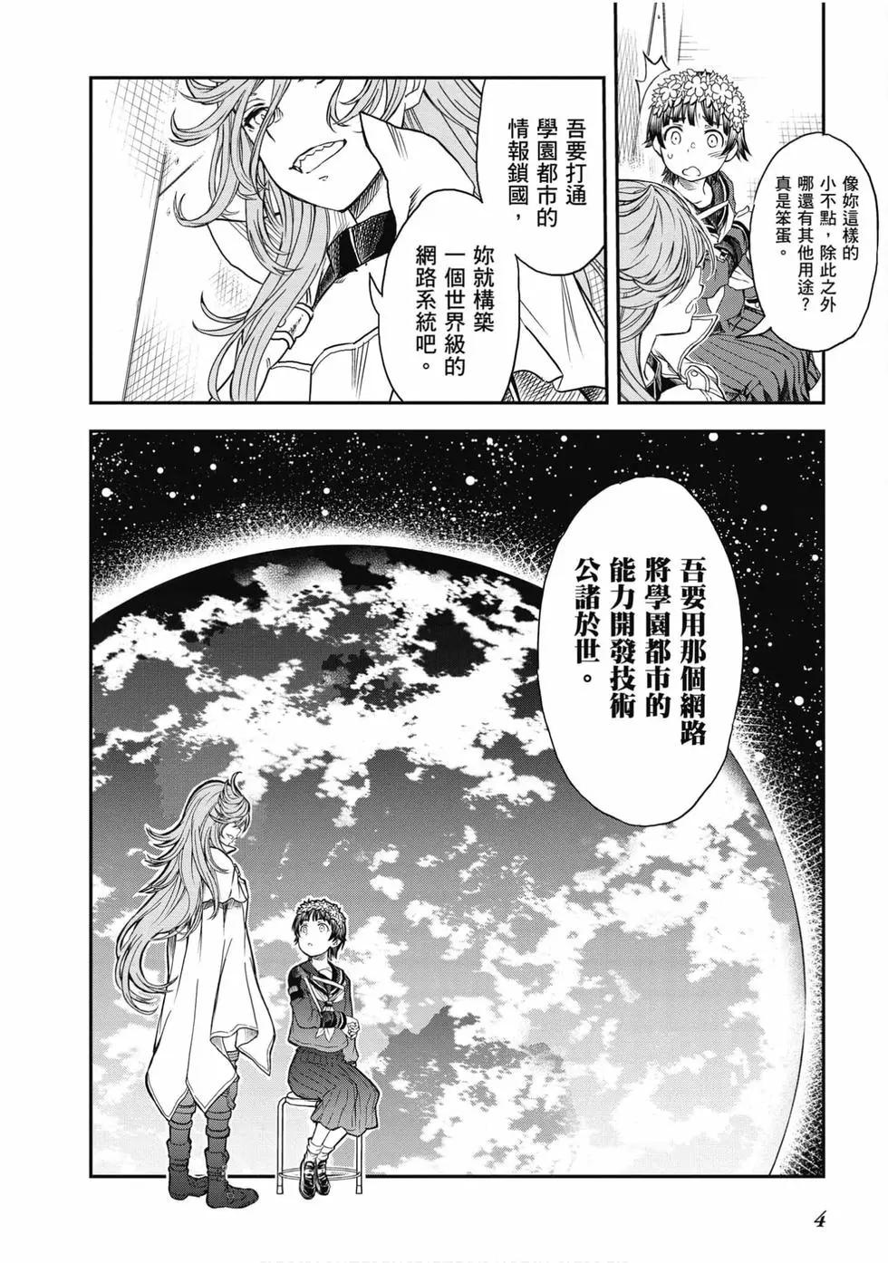 《科学超电磁炮》第16卷 第5页