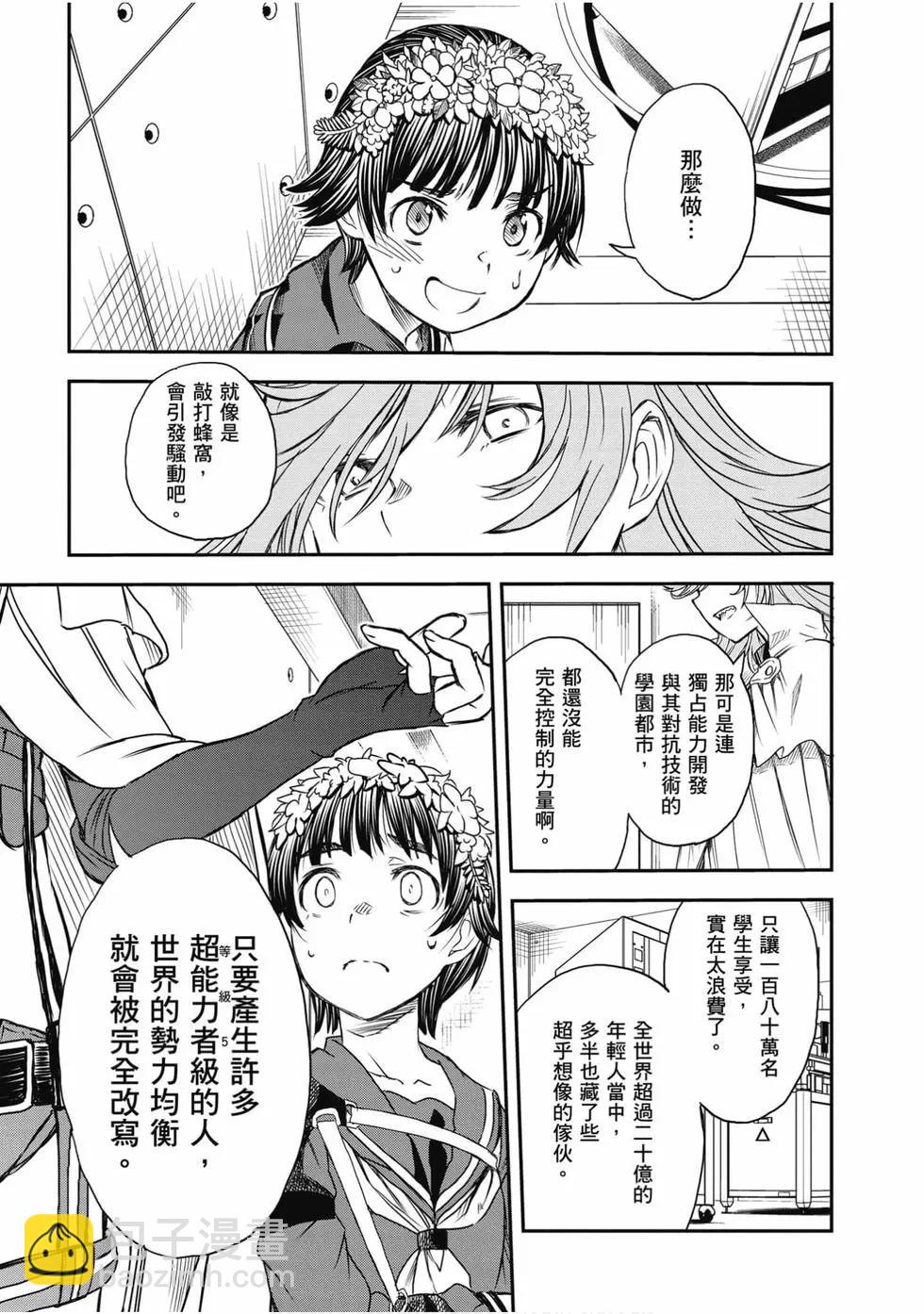 《科学超电磁炮》第16卷 第6页