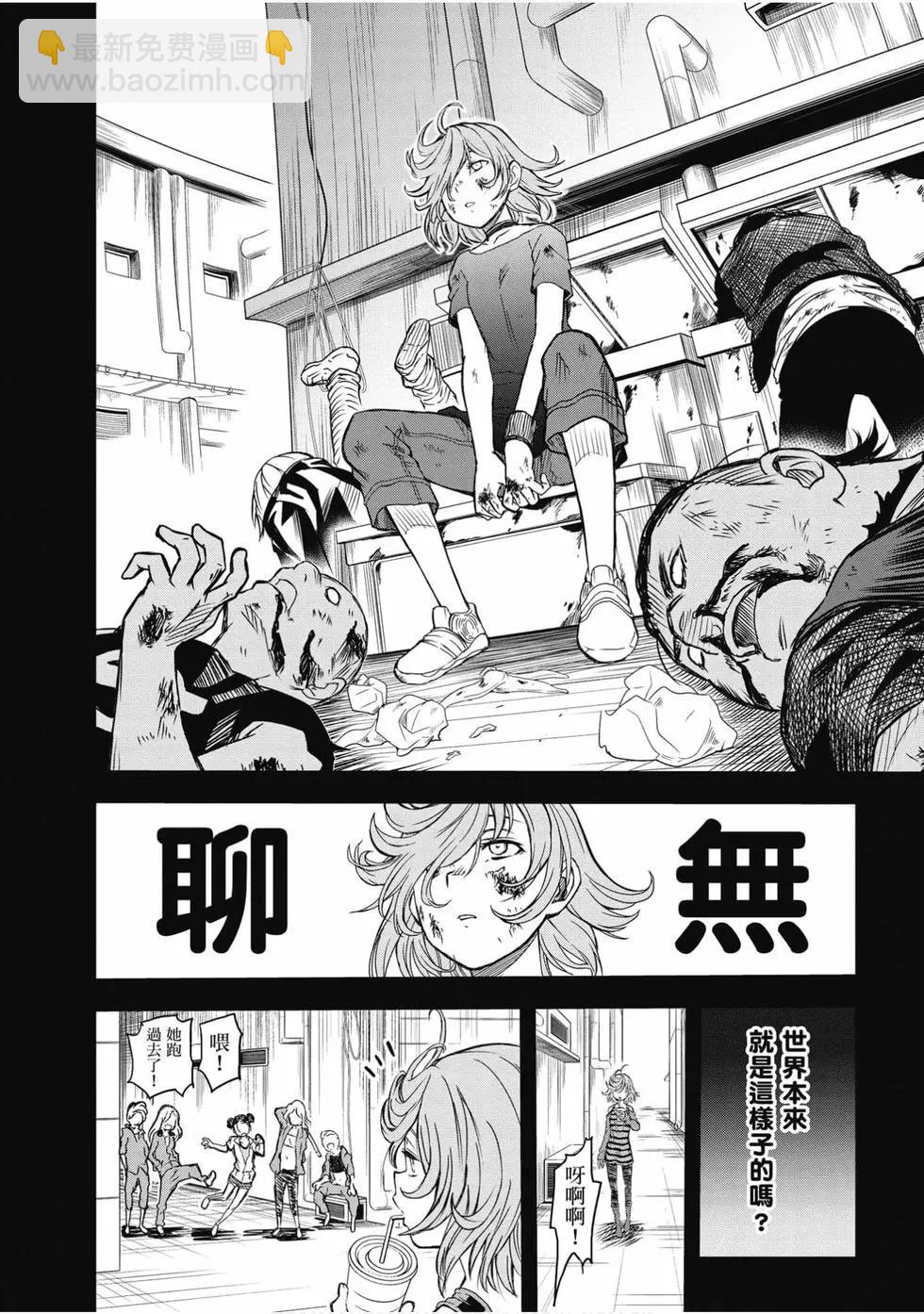 《科学超电磁炮》第16卷 第9页