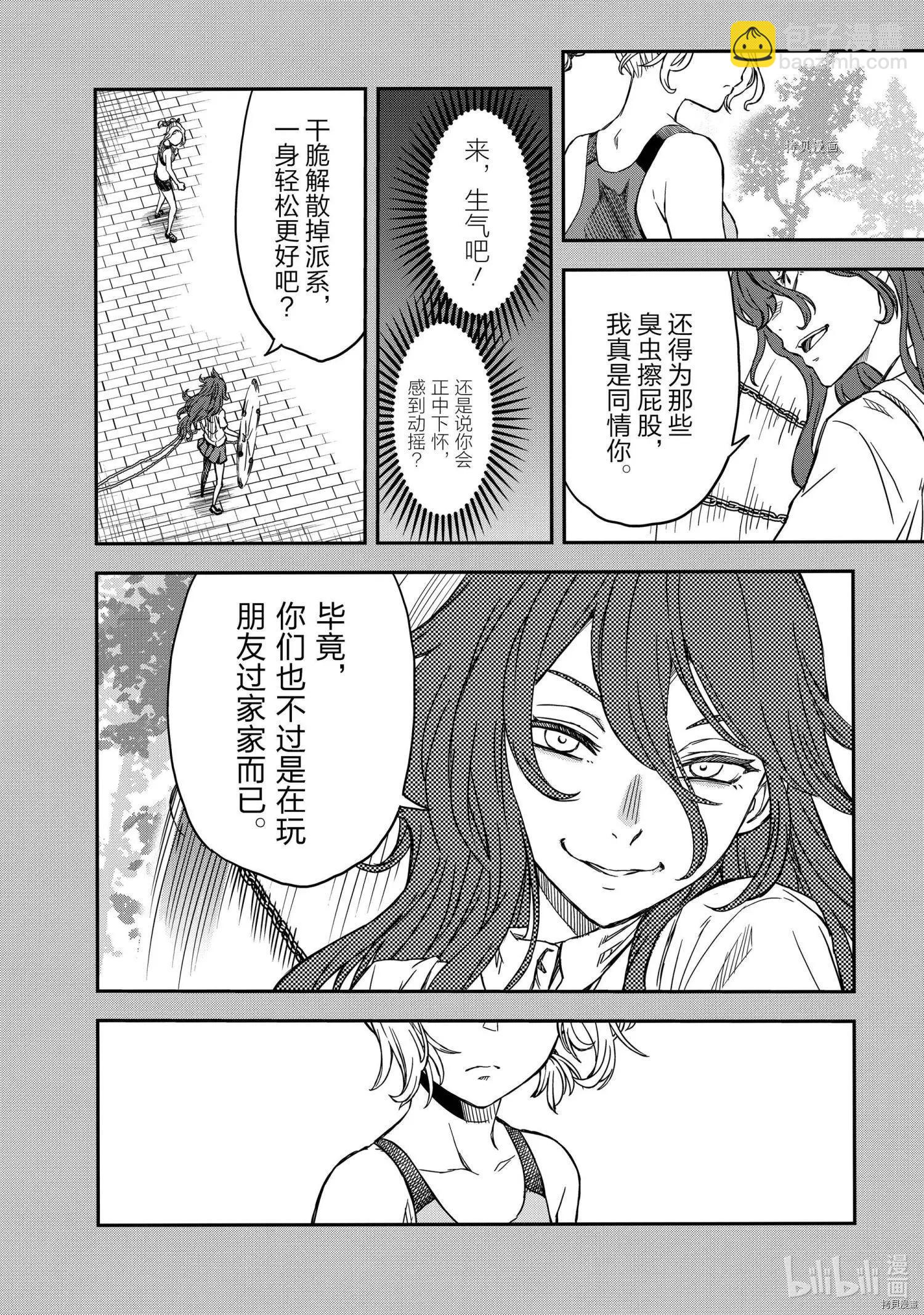 《科学超电磁炮》第137话 第10页
