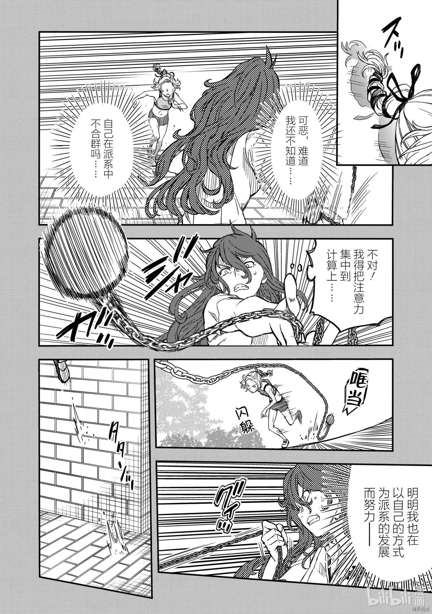 《科学超电磁炮》第137话 第12页