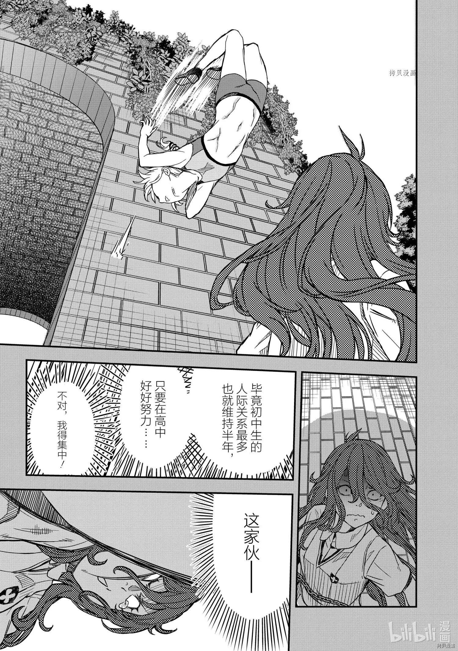 《科学超电磁炮》第137话 第13页