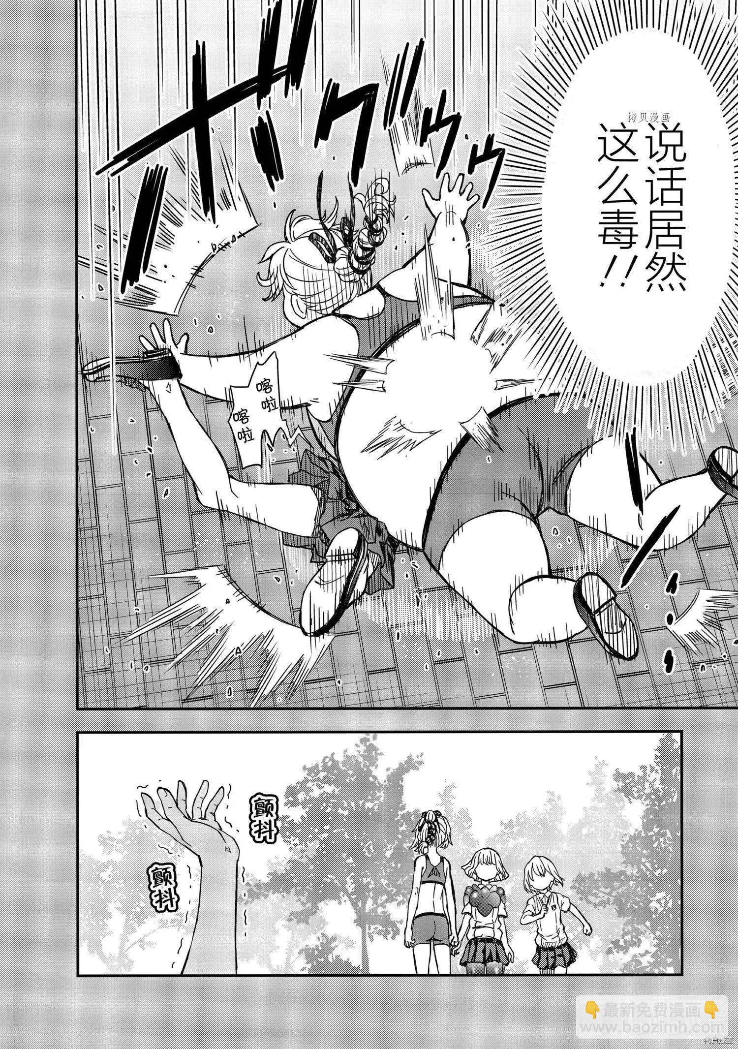 《科学超电磁炮》第137话 第14页