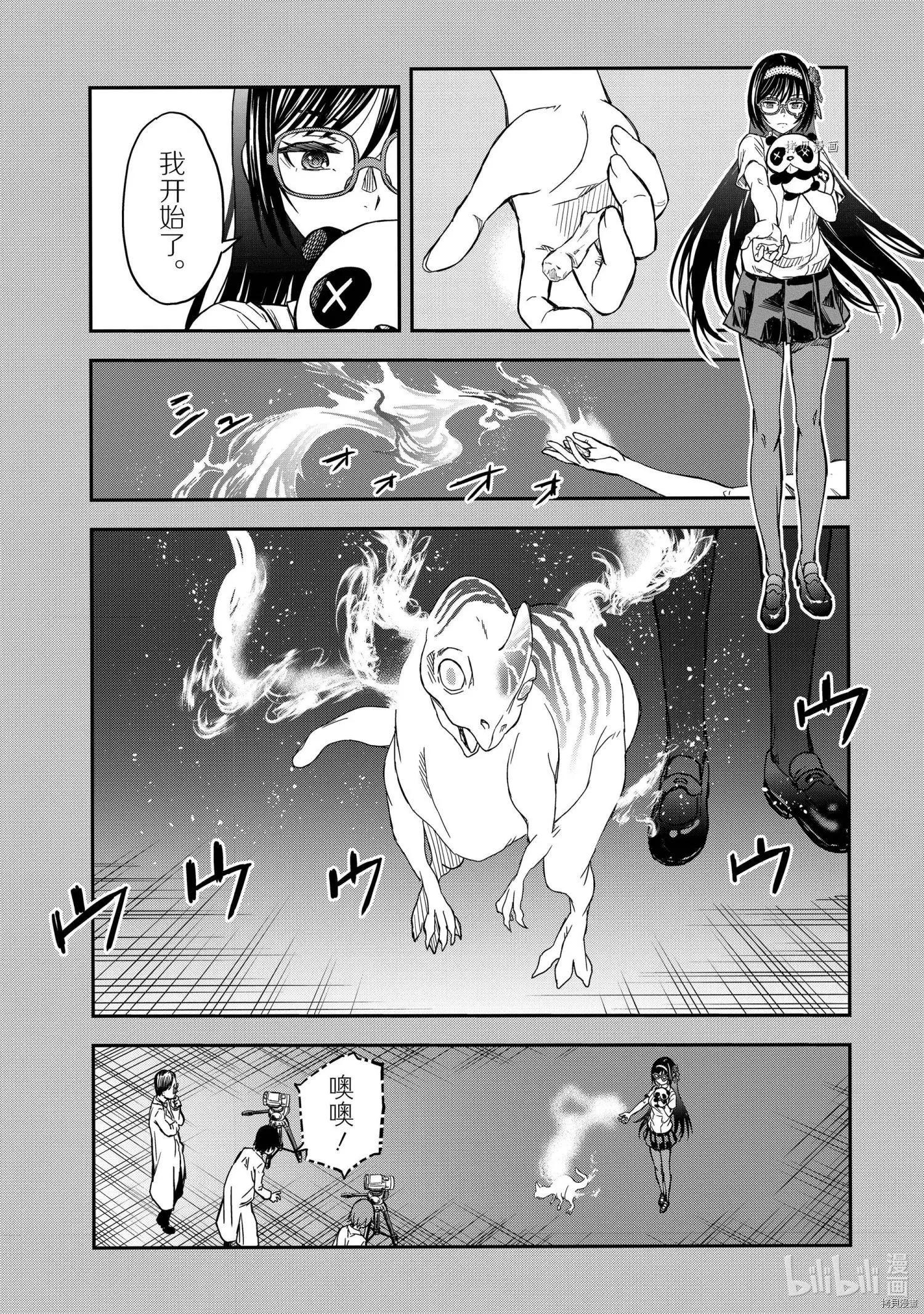 《科学超电磁炮》第137话 第16页