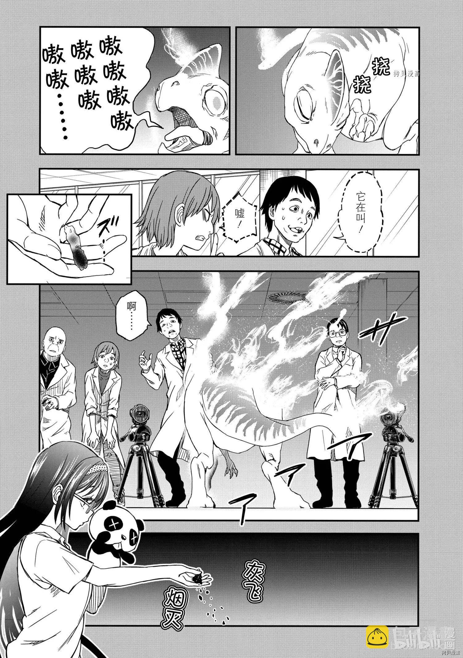 《科学超电磁炮》第137话 第17页
