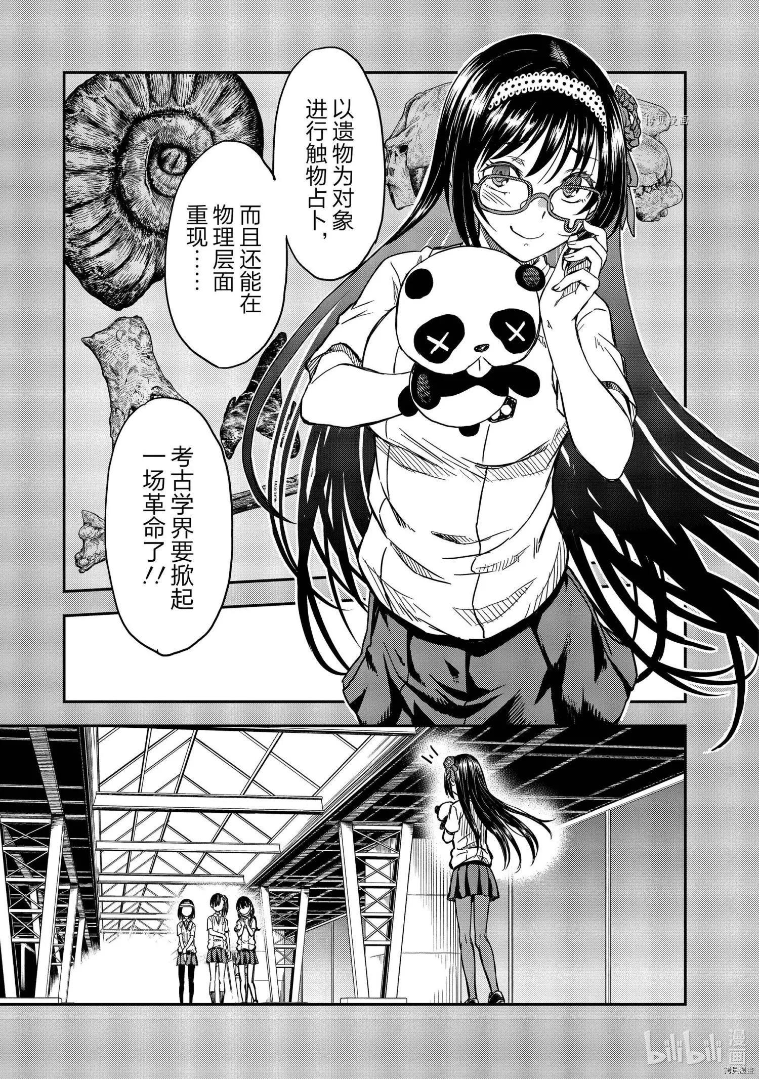 《科学超电磁炮》第137话 第19页