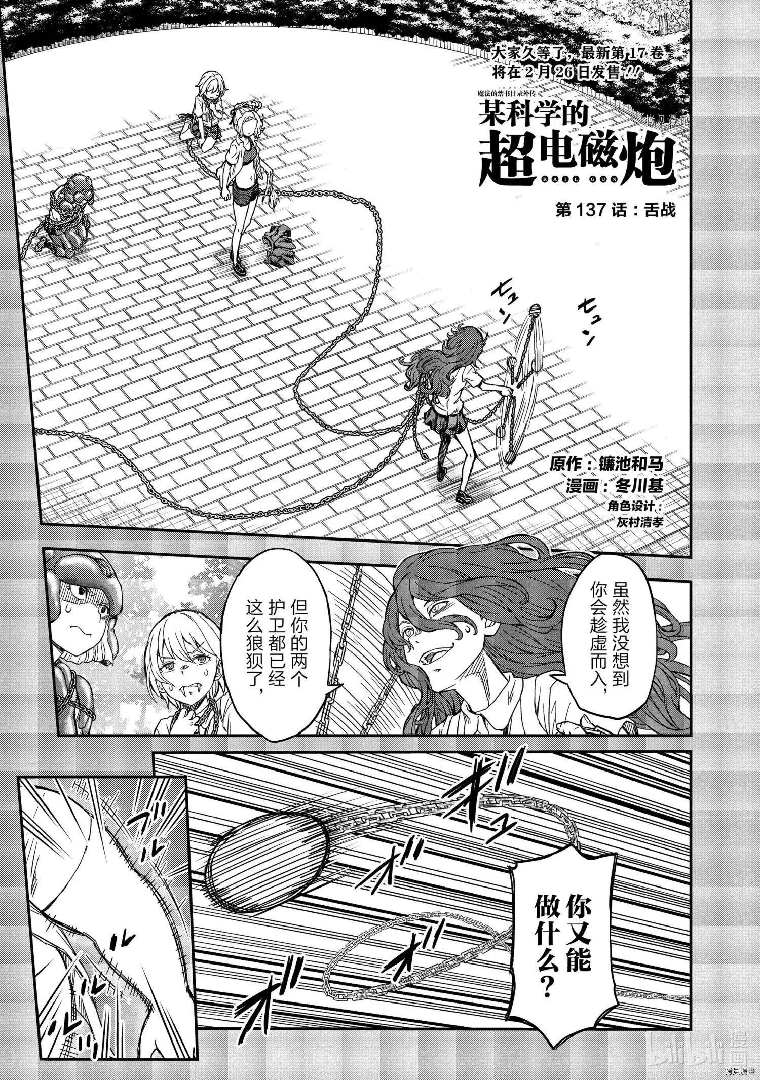 《科学超电磁炮》第137话 第1页