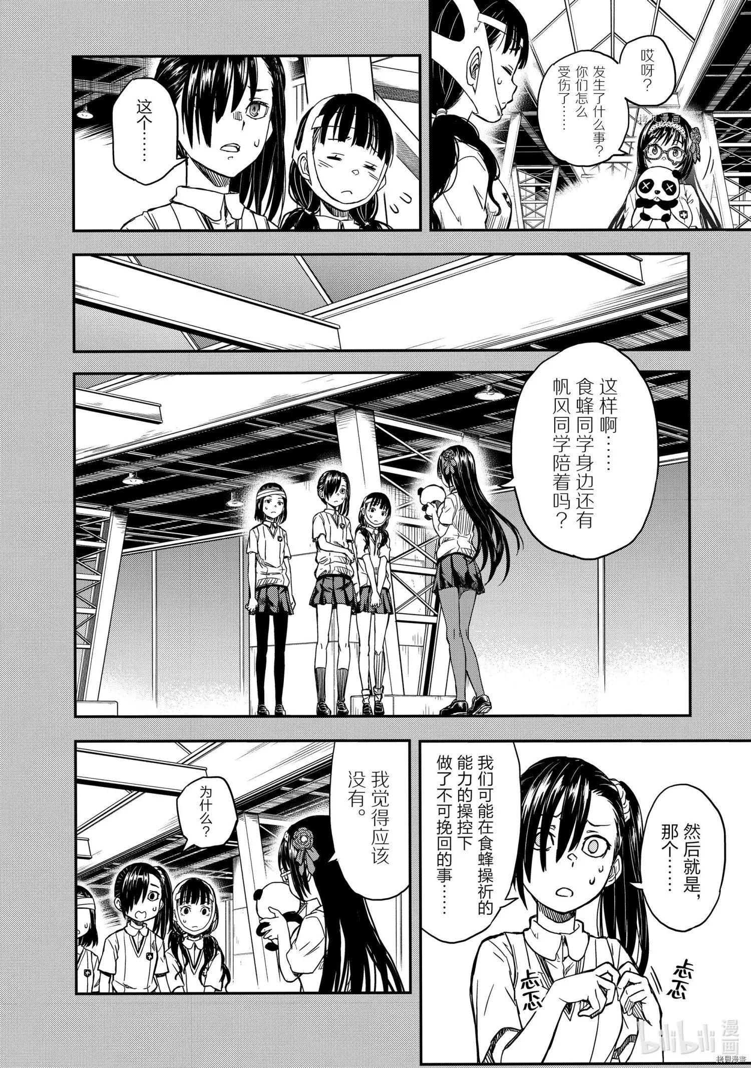 《科学超电磁炮》第137话 第20页
