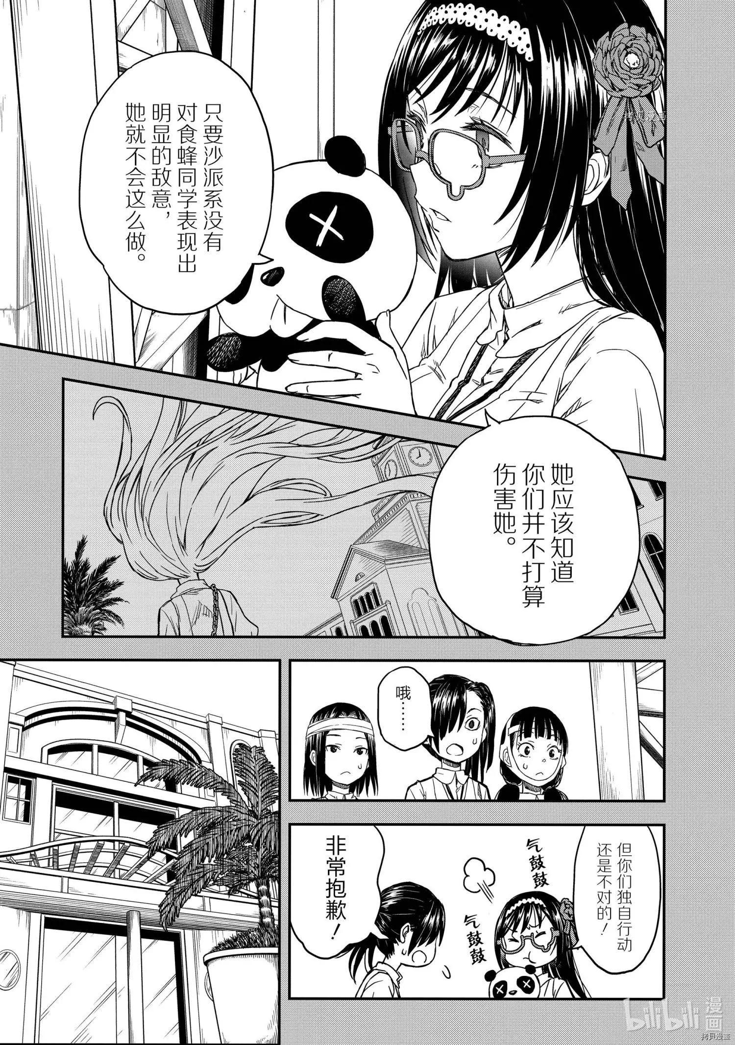《科学超电磁炮》第137话 第21页
