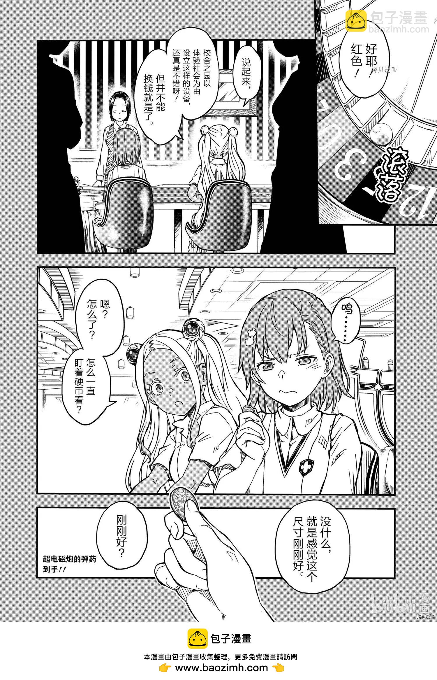 《科学超电磁炮》第137话 第22页