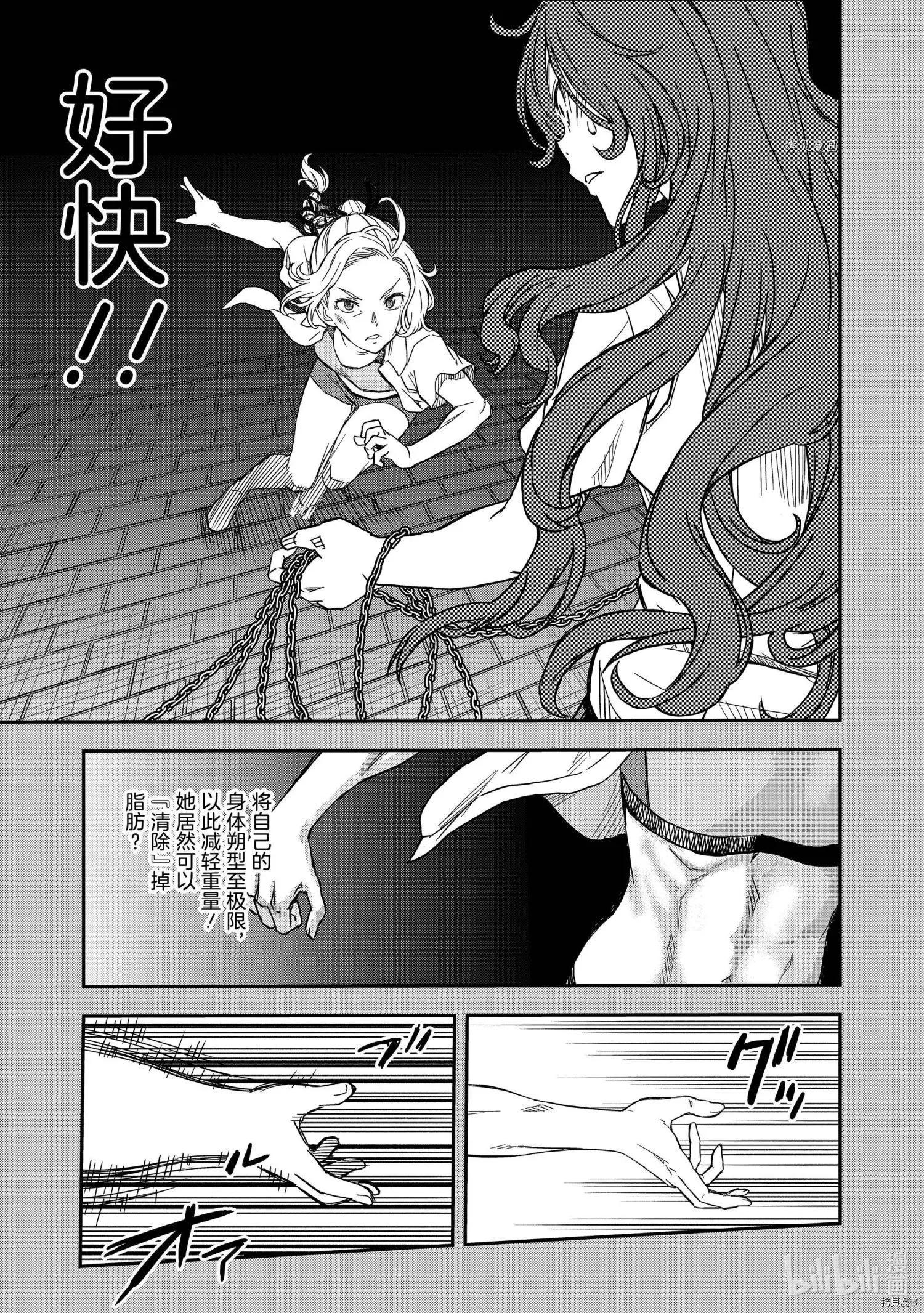 《科学超电磁炮》第137话 第3页