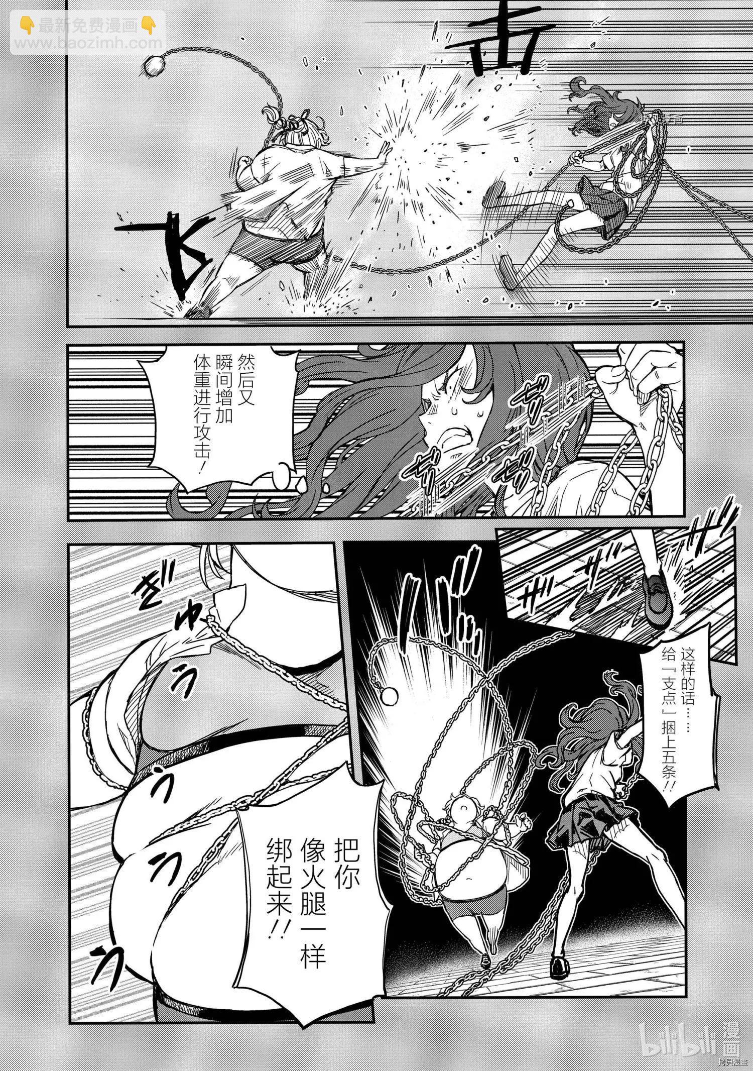 《科学超电磁炮》第137话 第4页