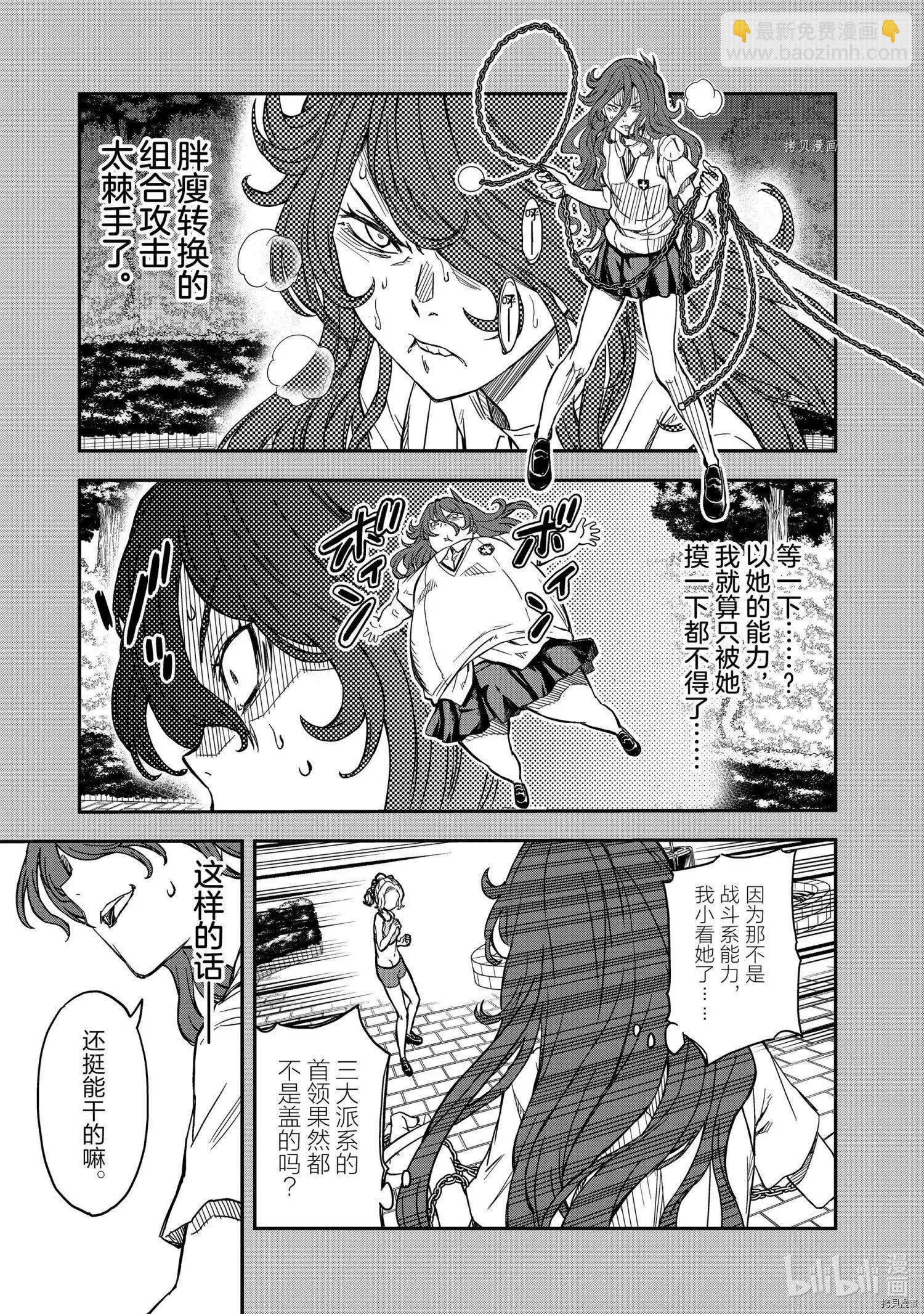 《科学超电磁炮》第137话 第7页