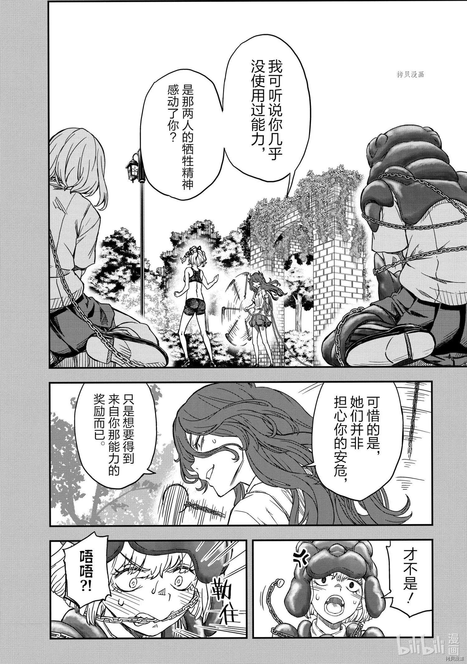 《科学超电磁炮》第137话 第8页