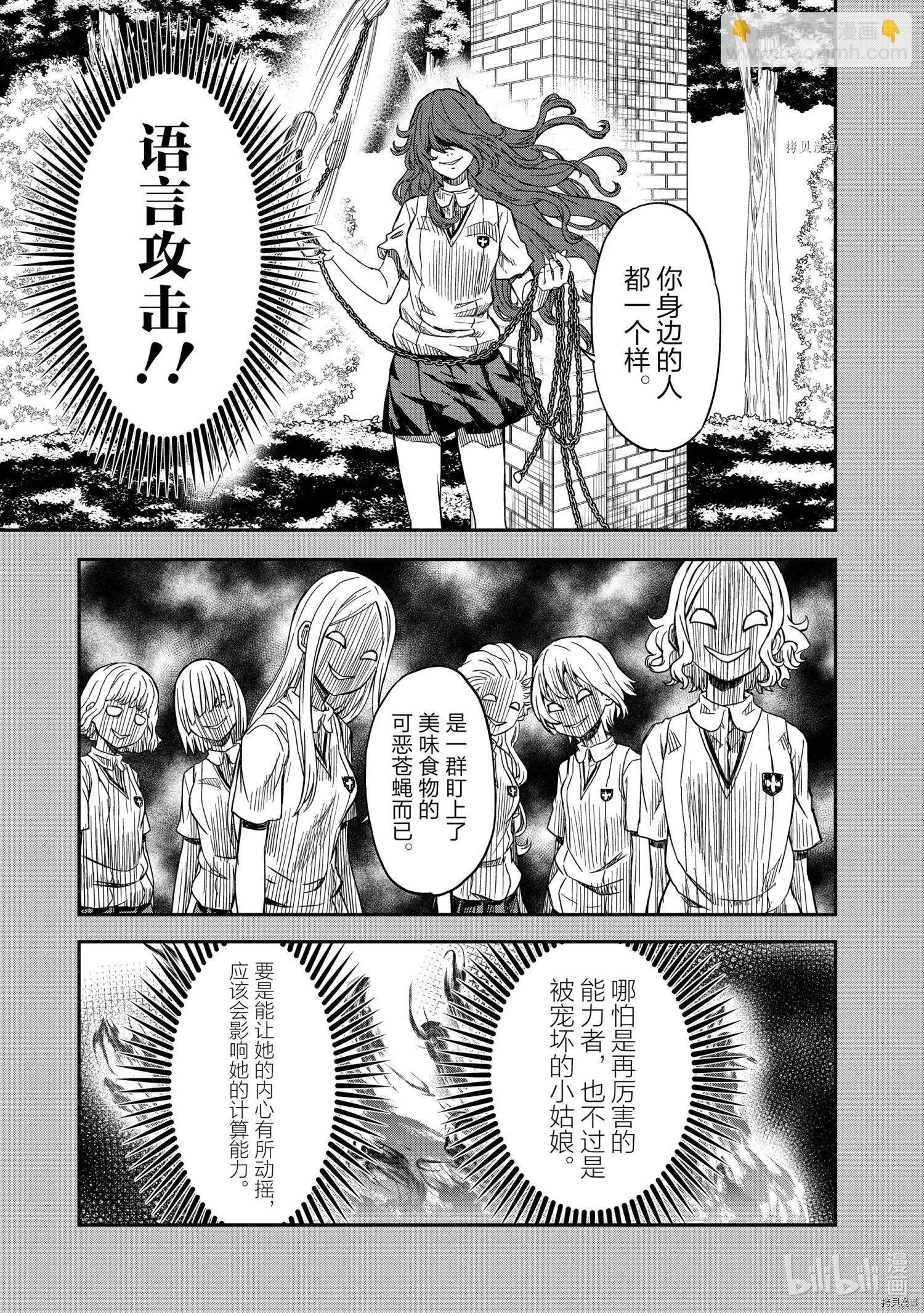 《科学超电磁炮》第137话 第9页