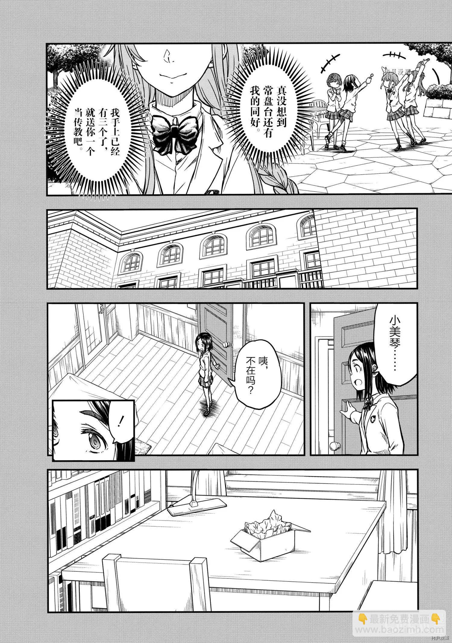 《科学超电磁炮》第136.5话 第10页