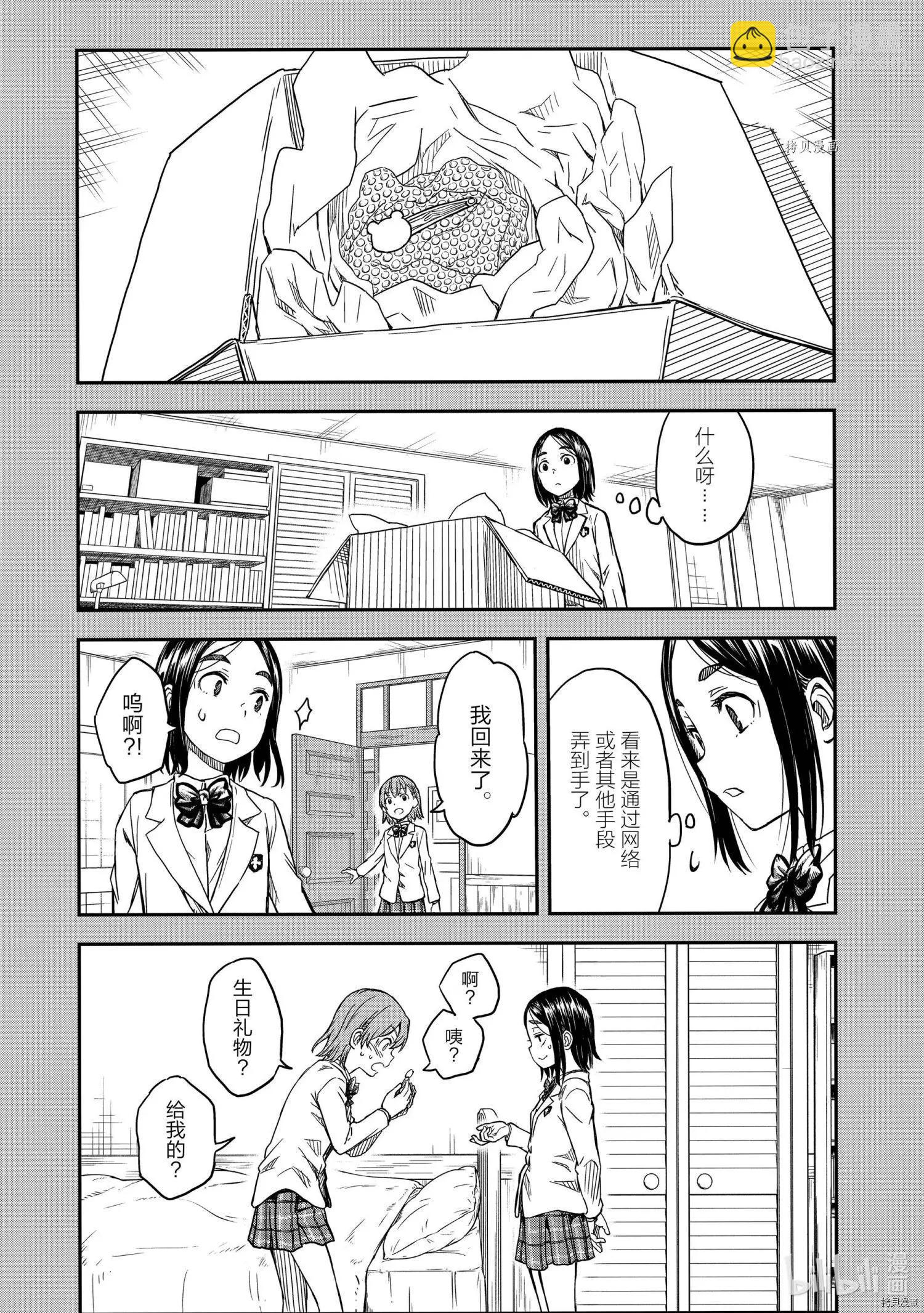 《科学超电磁炮》第136.5话 第11页