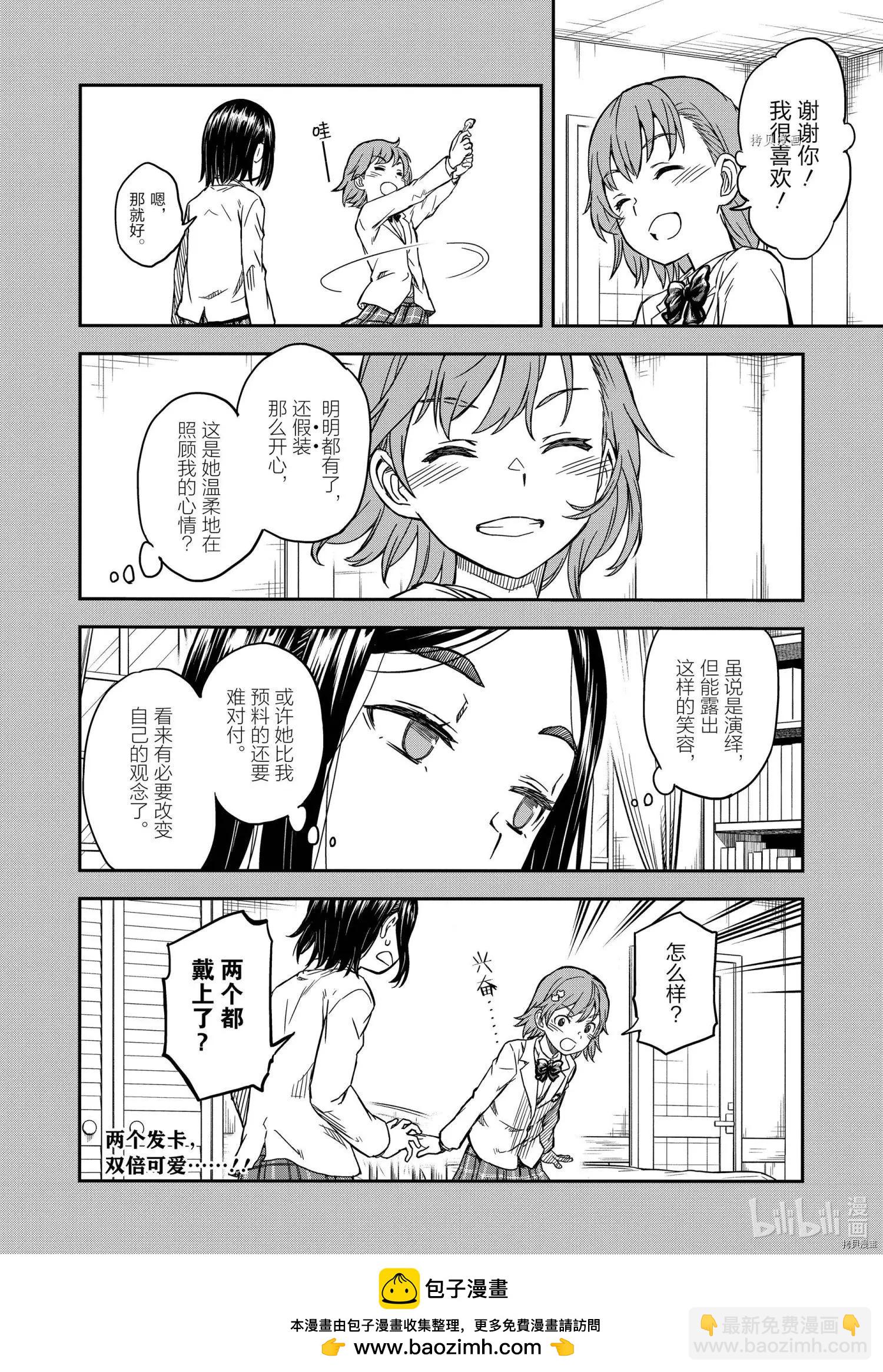 《科学超电磁炮》第136.5话 第12页