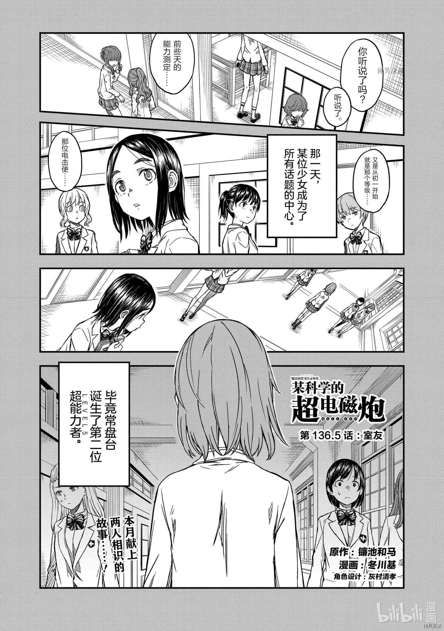 《科学超电磁炮》第136.5话 第1页