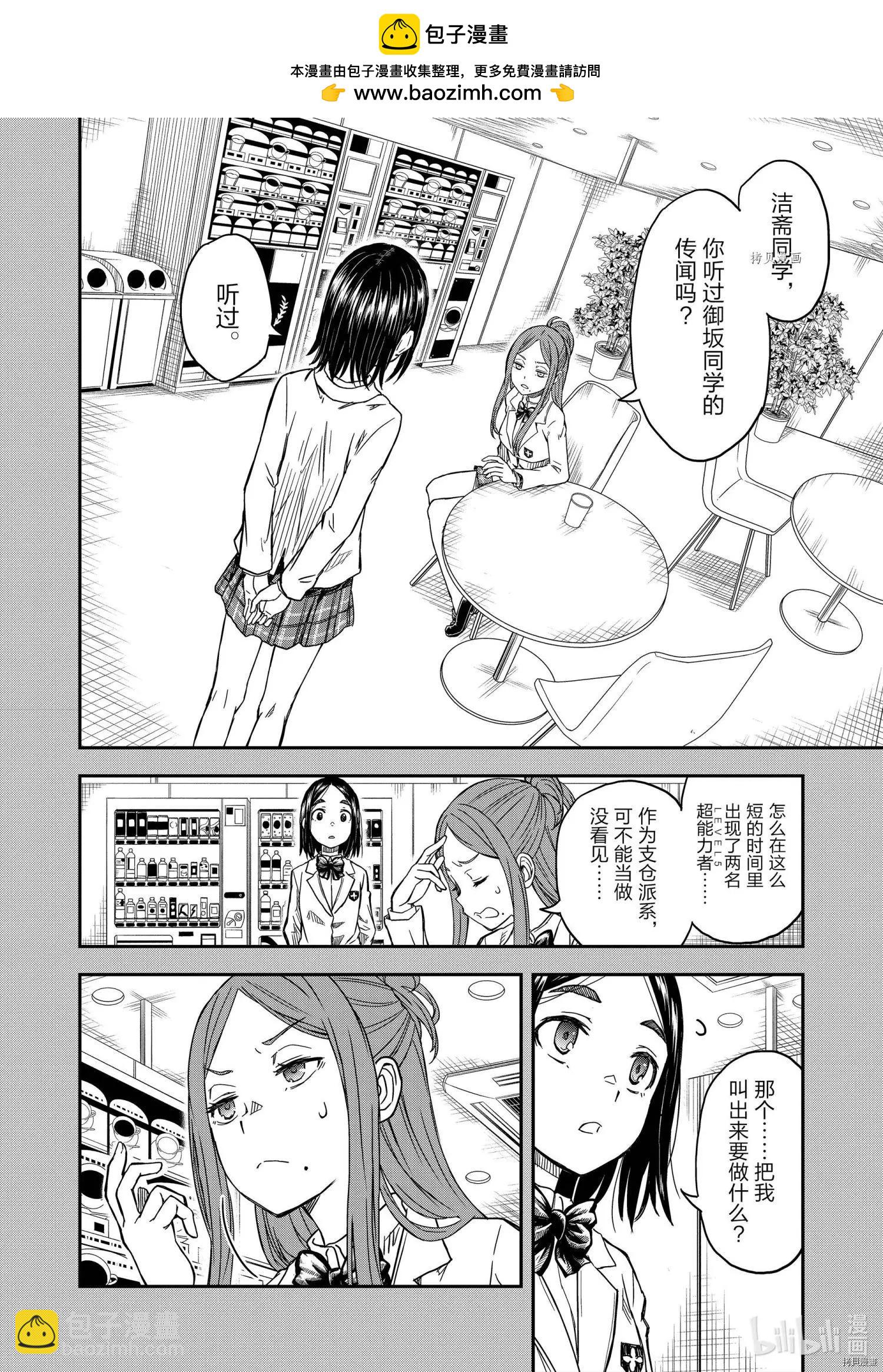 《科学超电磁炮》第136.5话 第2页