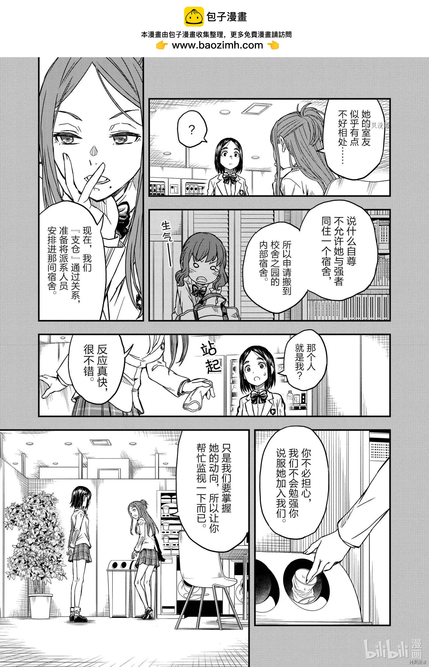《科学超电磁炮》第136.5话 第3页