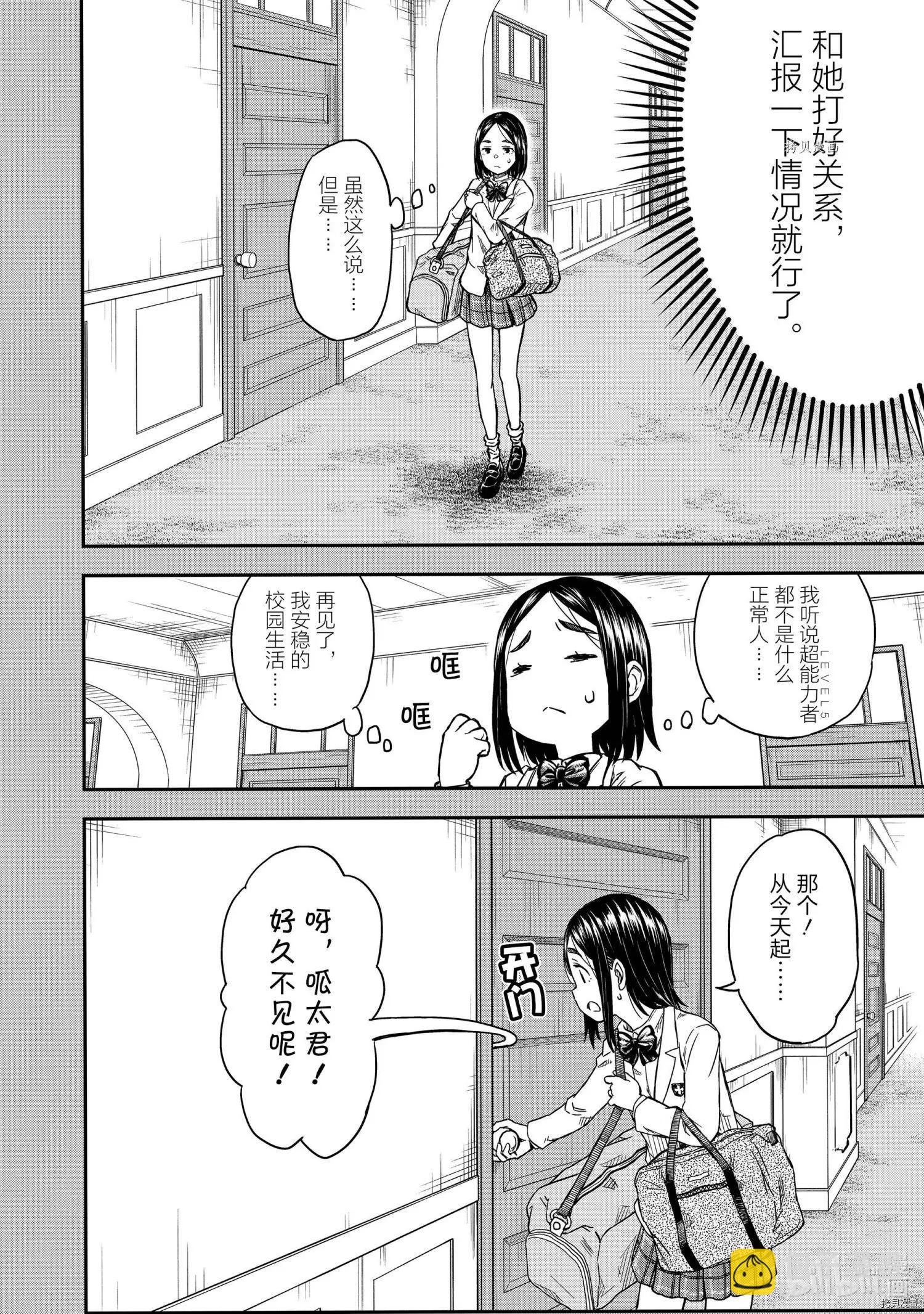 《科学超电磁炮》第136.5话 第4页