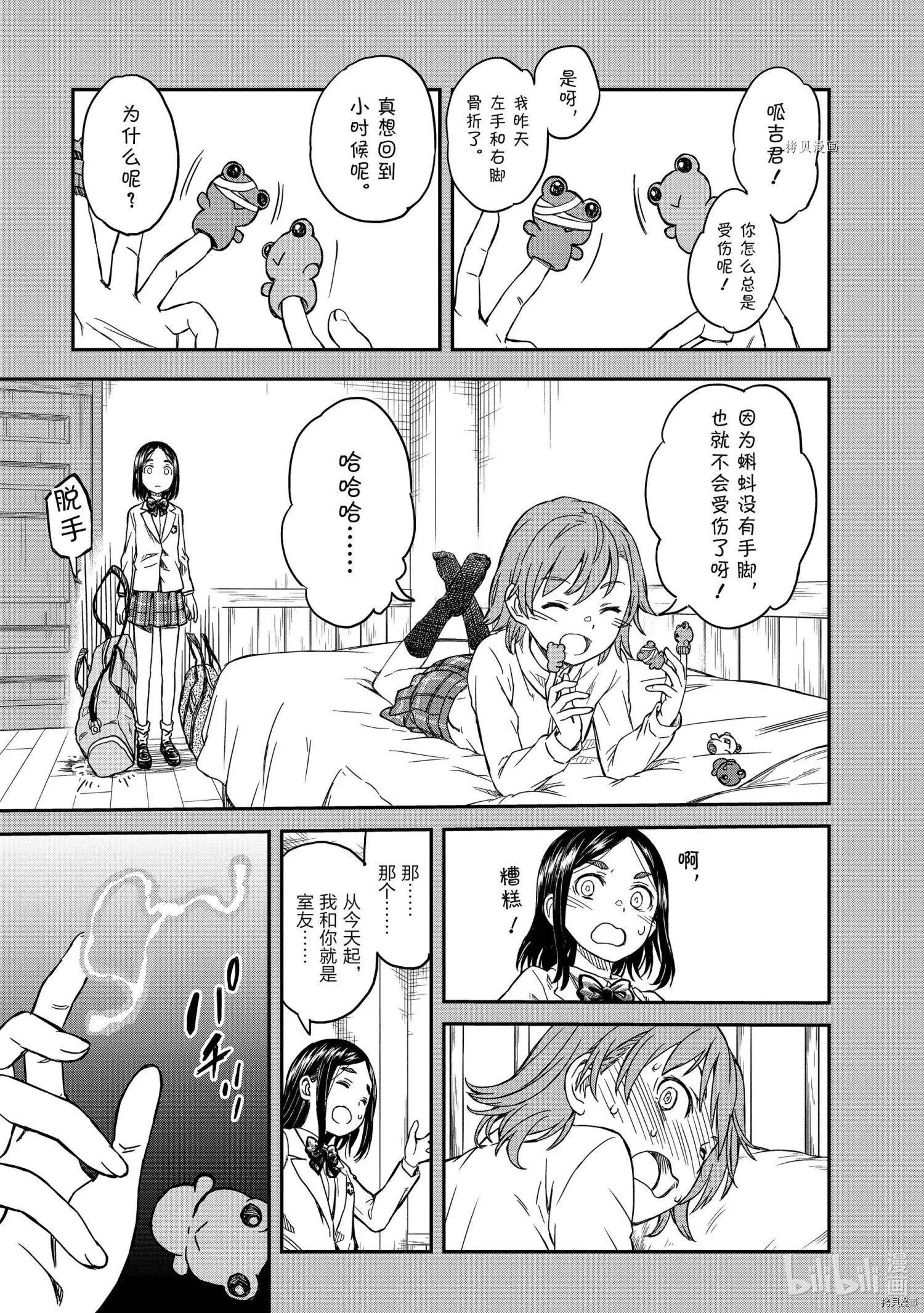 《科学超电磁炮》第136.5话 第5页