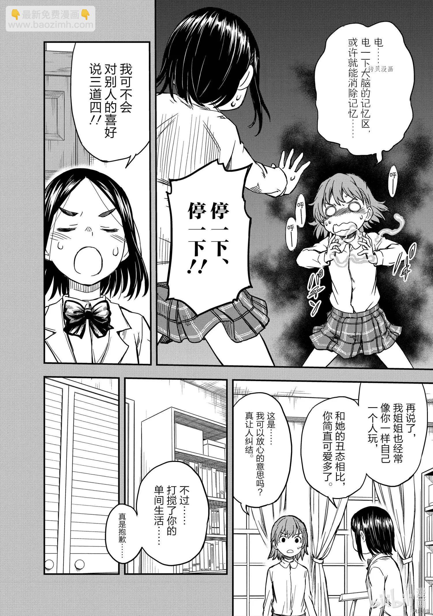 《科学超电磁炮》第136.5话 第6页