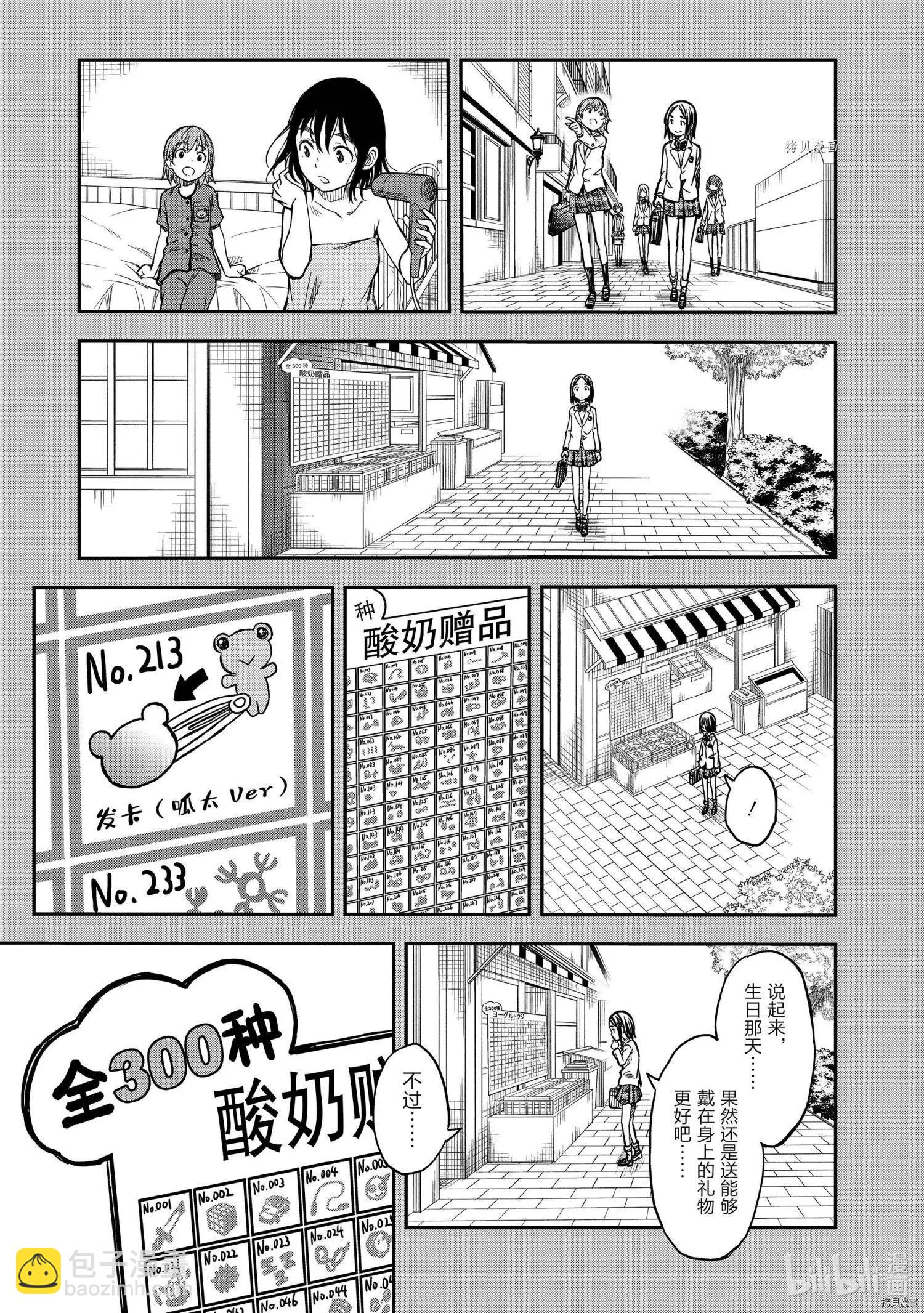 《科学超电磁炮》第136.5话 第7页