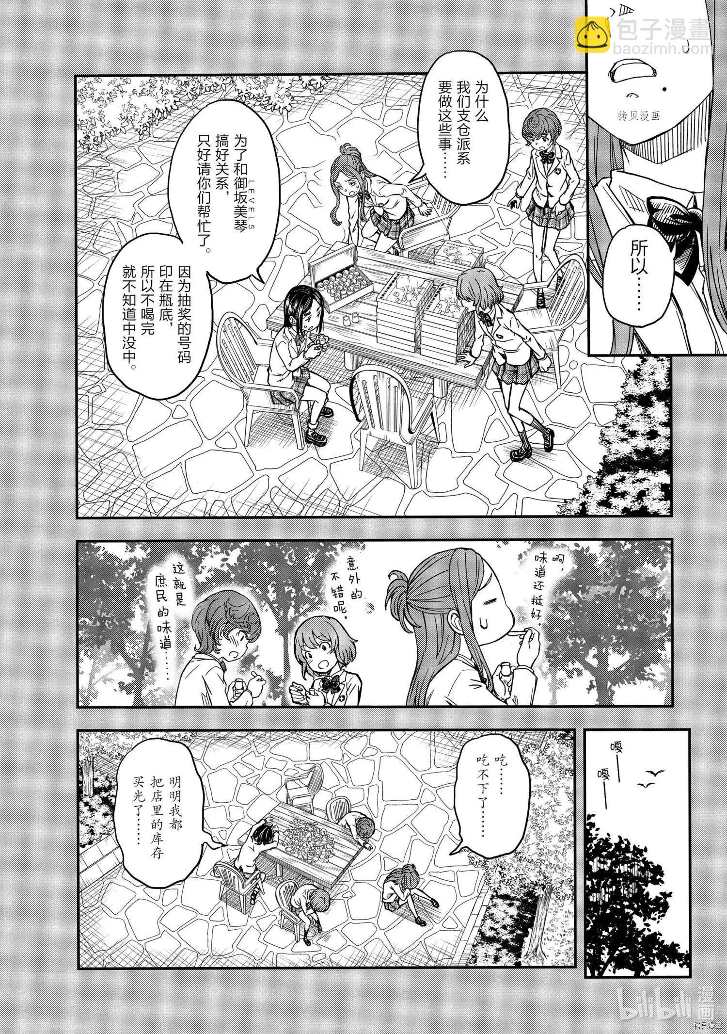 《科学超电磁炮》第136.5话 第8页