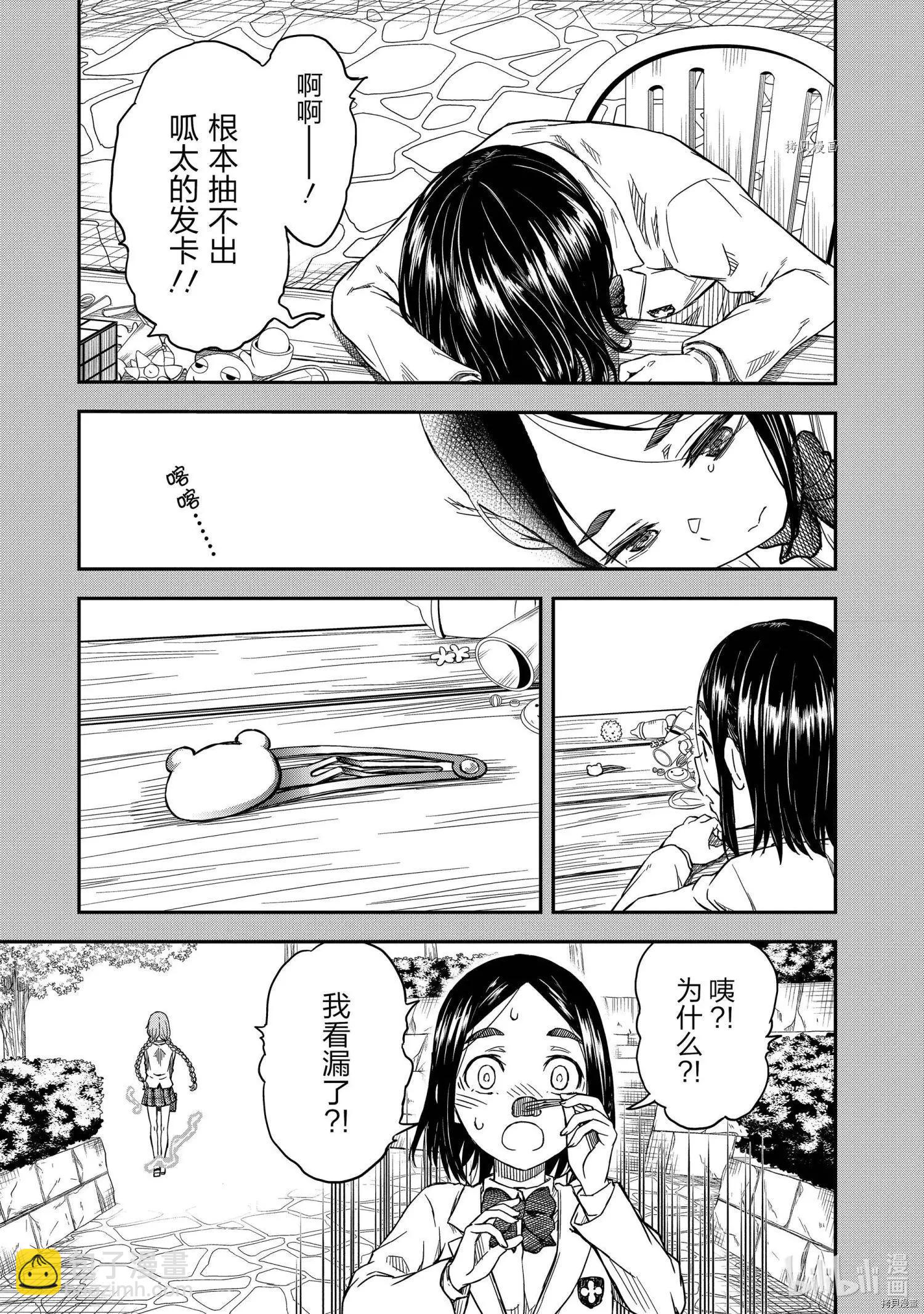 《科学超电磁炮》第136.5话 第9页