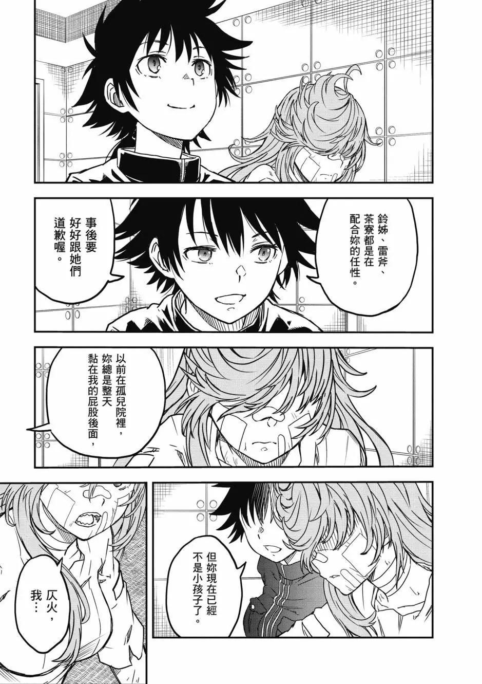 《科学超电磁炮》第17卷 第12页