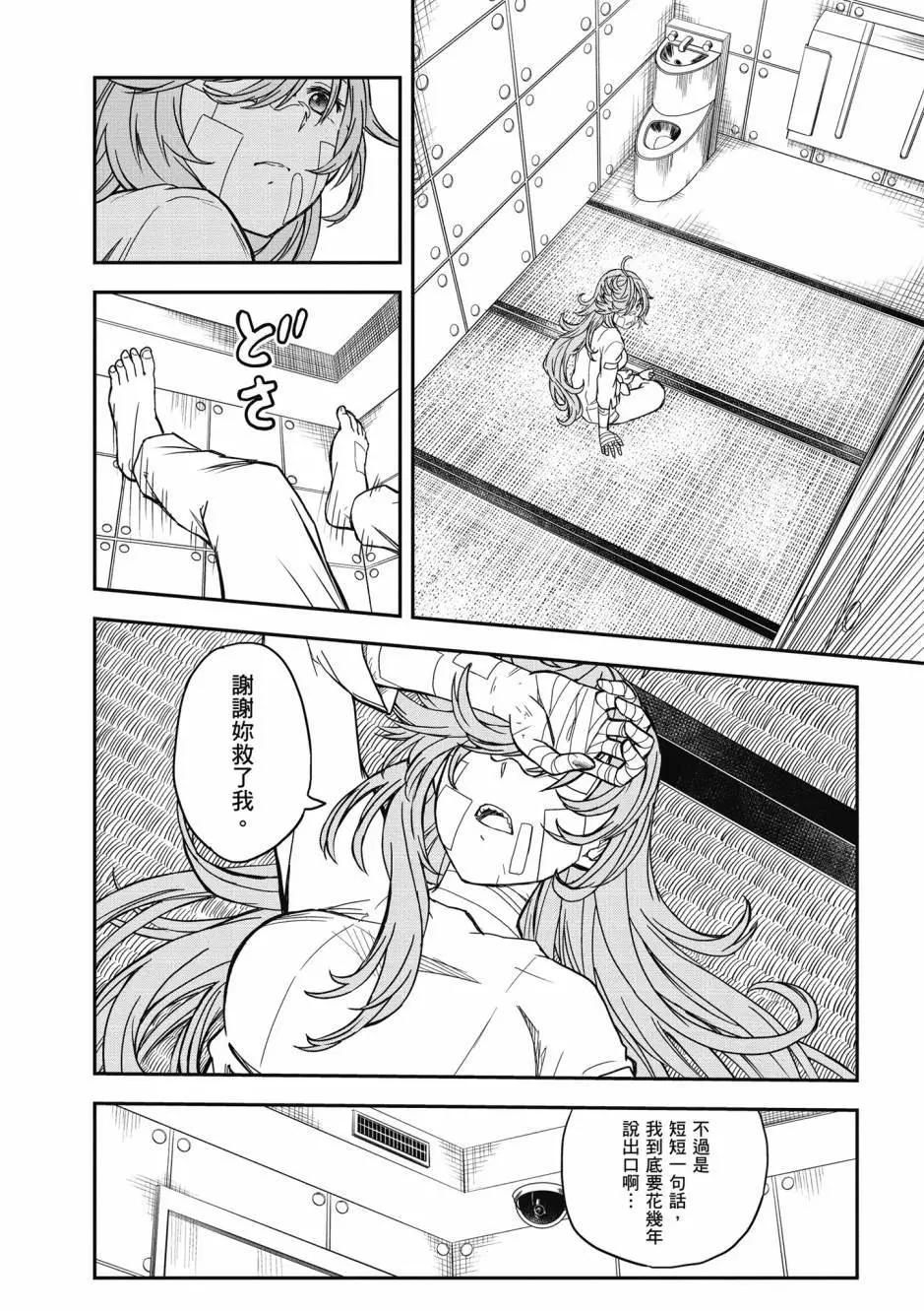 《科学超电磁炮》第17卷 第13页