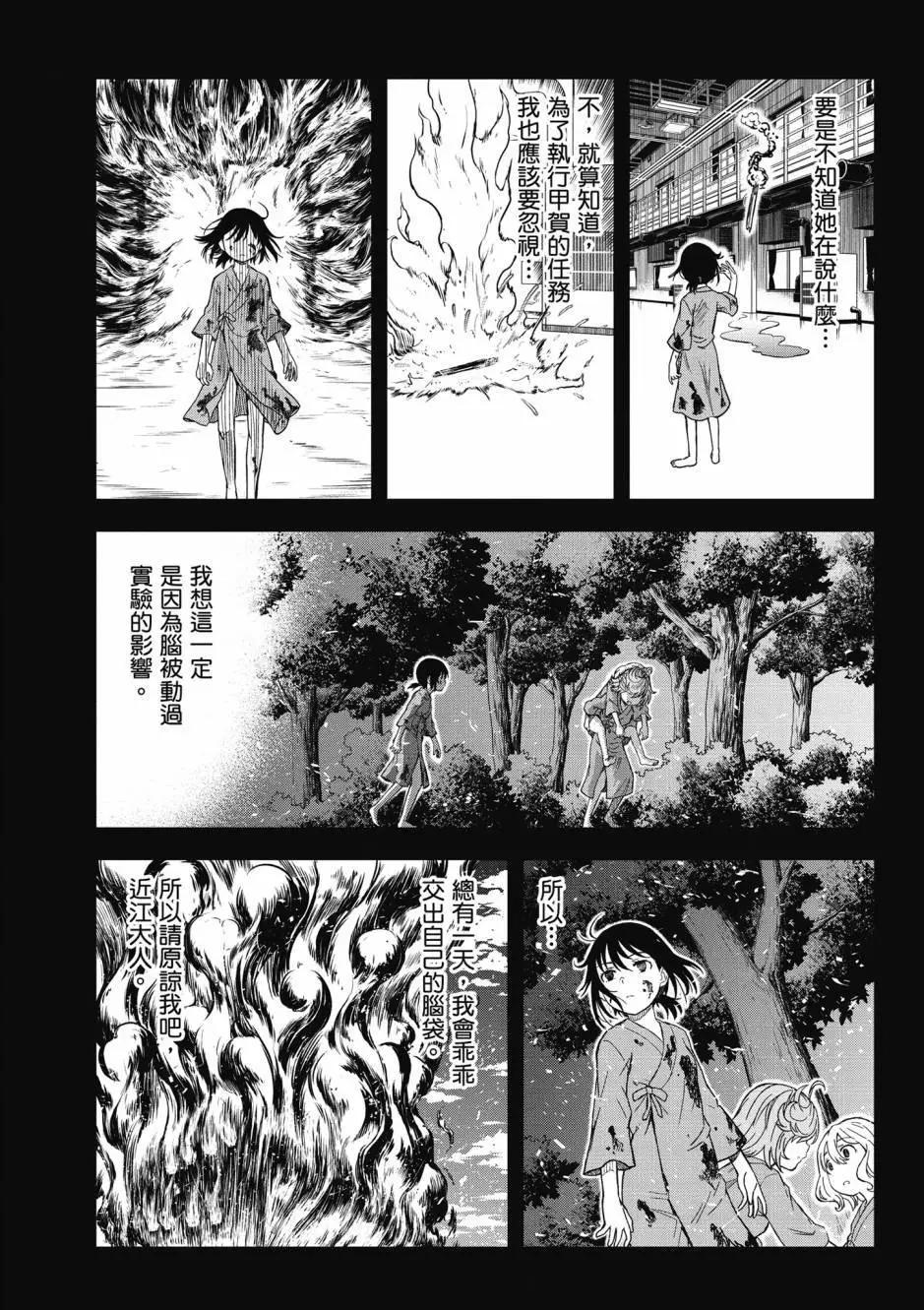《科学超电磁炮》第17卷 第17页