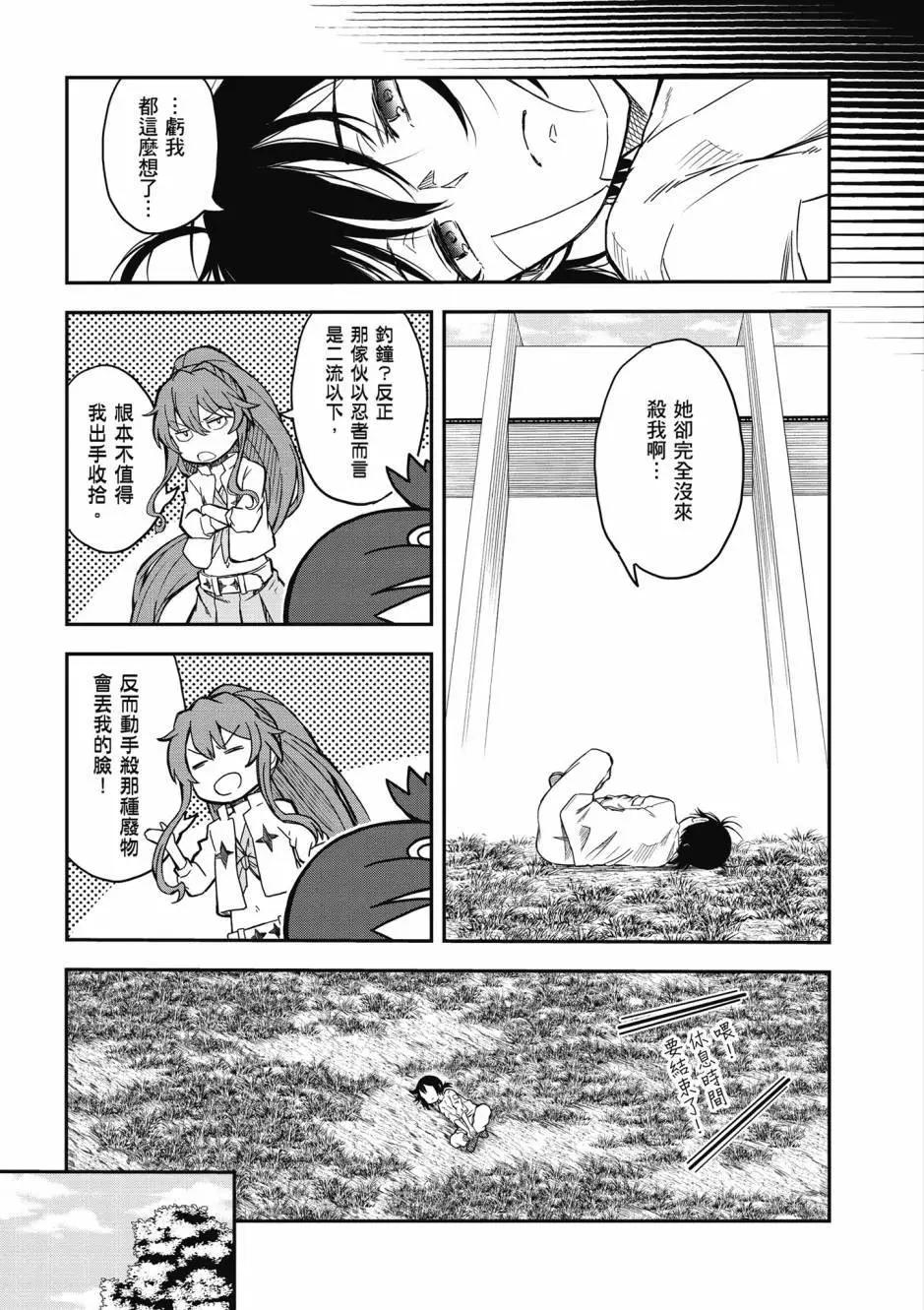《科学超电磁炮》第17卷 第18页