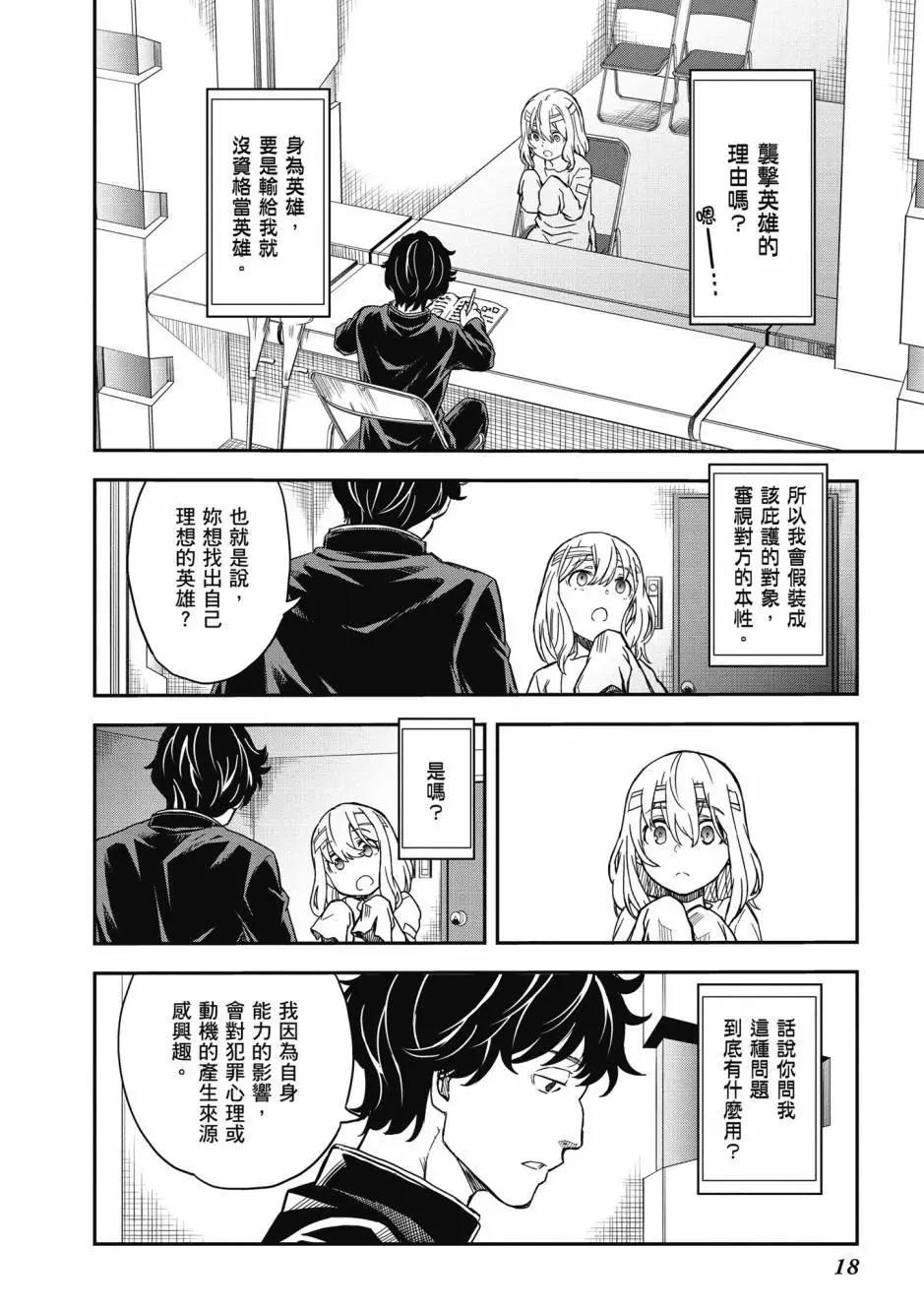 《科学超电磁炮》第17卷 第19页