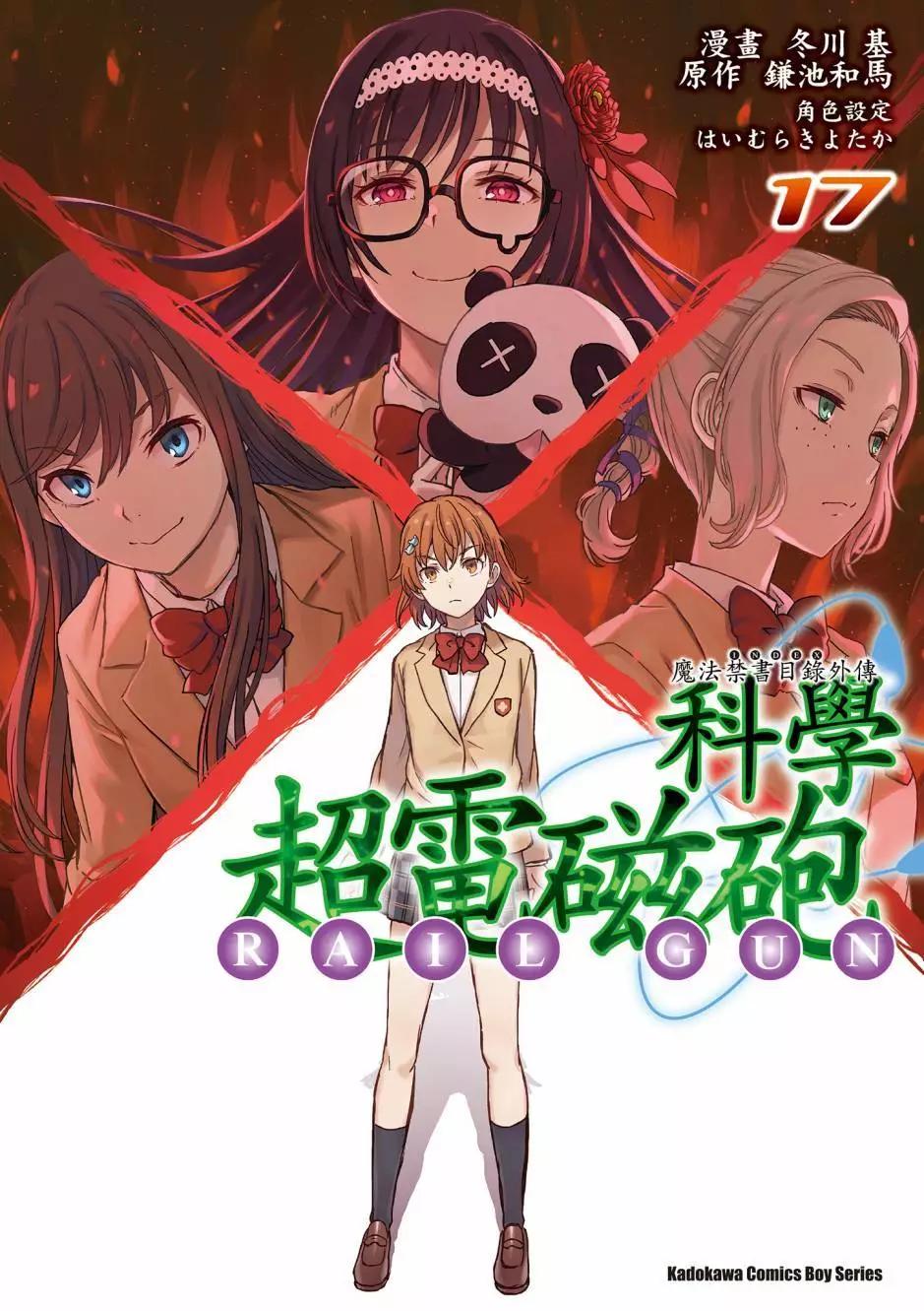 《科学超电磁炮》第17卷 第1页