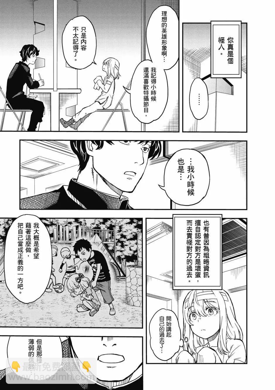 《科学超电磁炮》第17卷 第20页