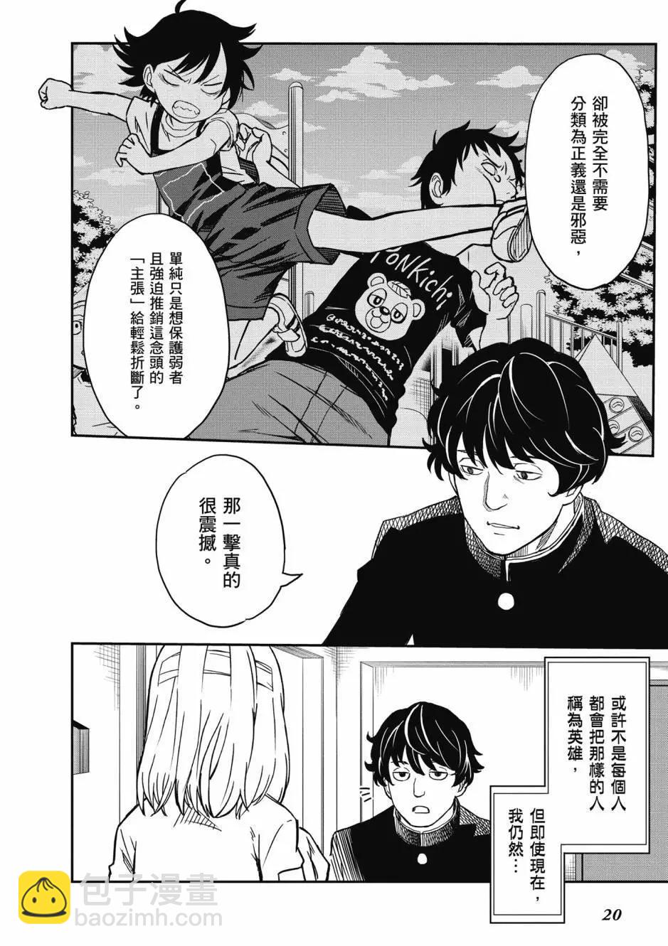 《科学超电磁炮》第17卷 第21页