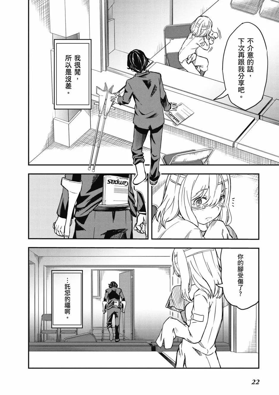 《科学超电磁炮》第17卷 第23页