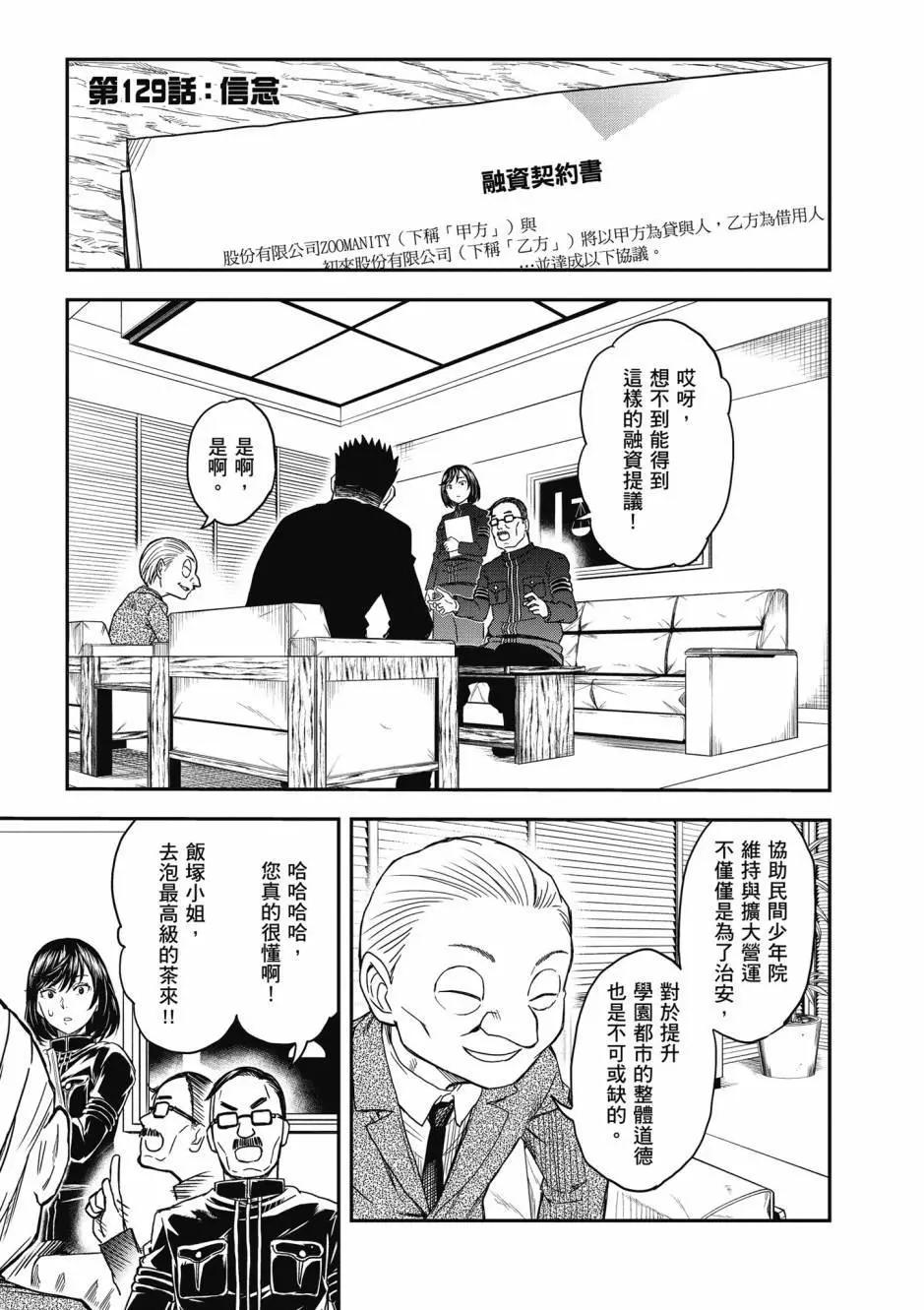 《科学超电磁炮》第17卷 第24页