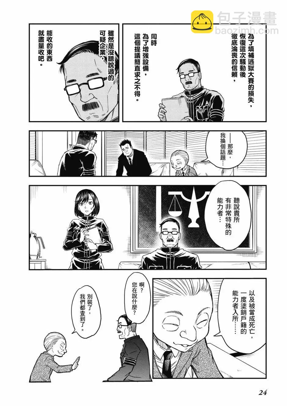 《科学超电磁炮》第17卷 第25页