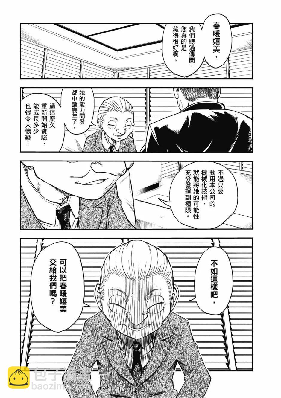 《科学超电磁炮》第17卷 第26页