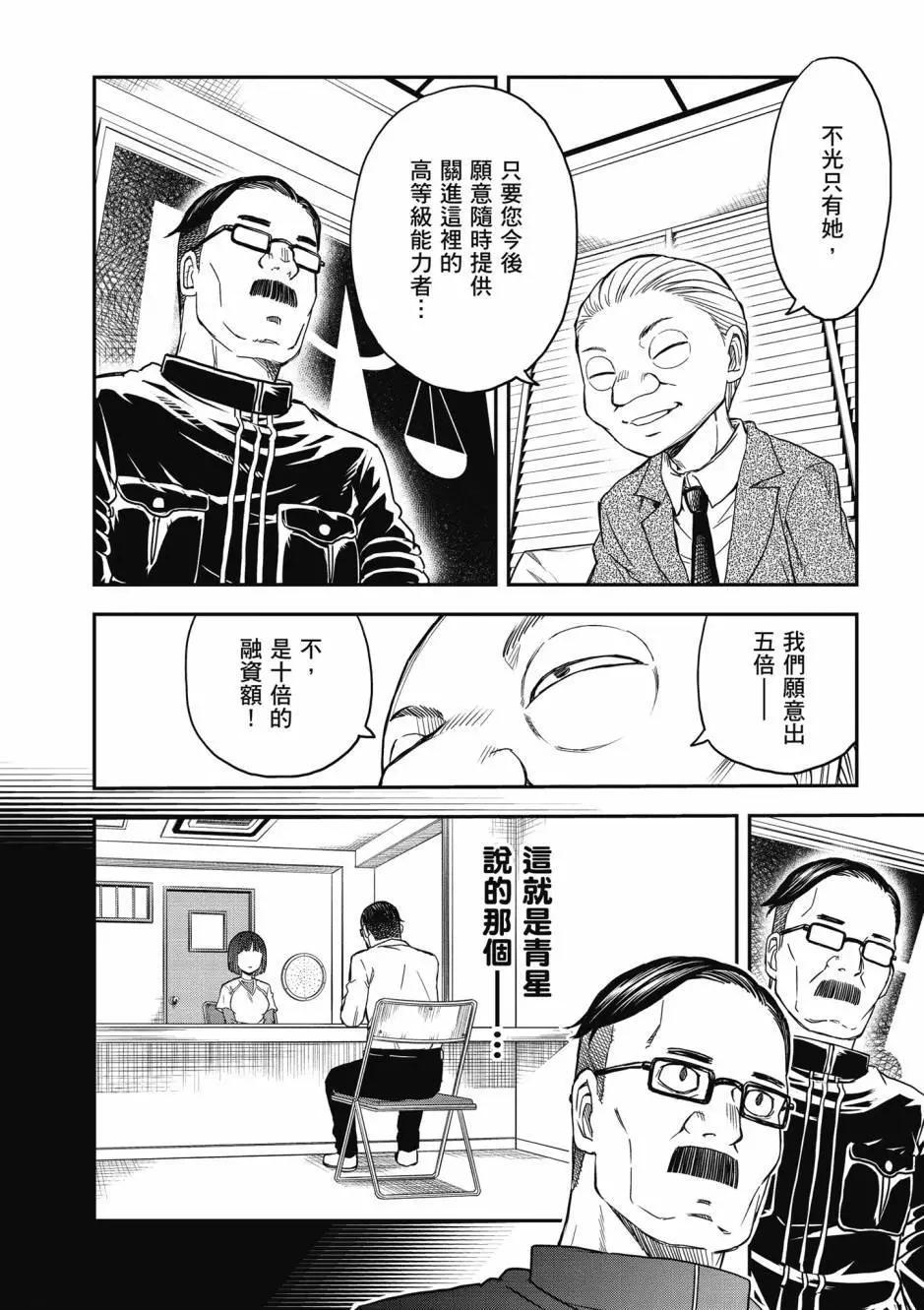 《科学超电磁炮》第17卷 第27页
