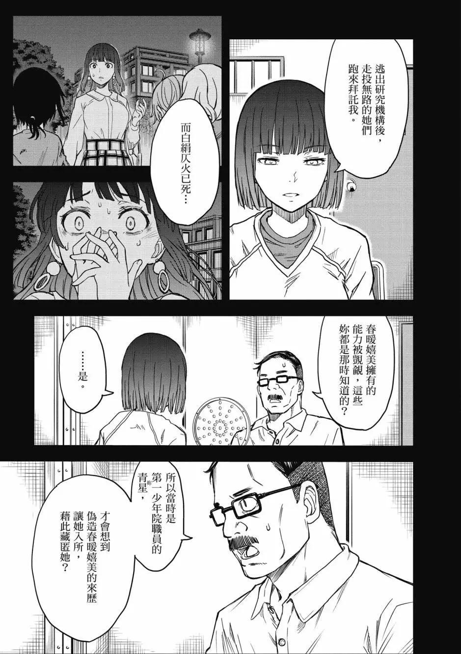 《科学超电磁炮》第17卷 第28页